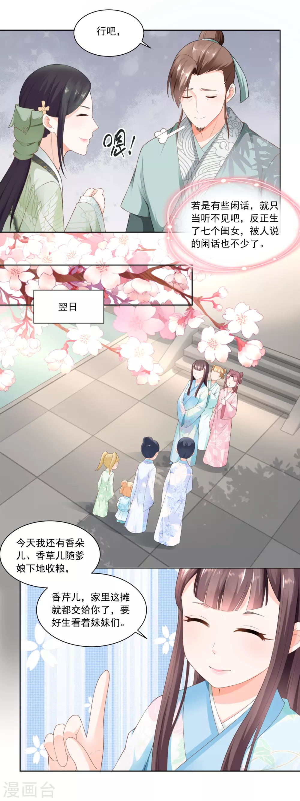 《农女殊色》第68话 七岁的临时当家人 第5页