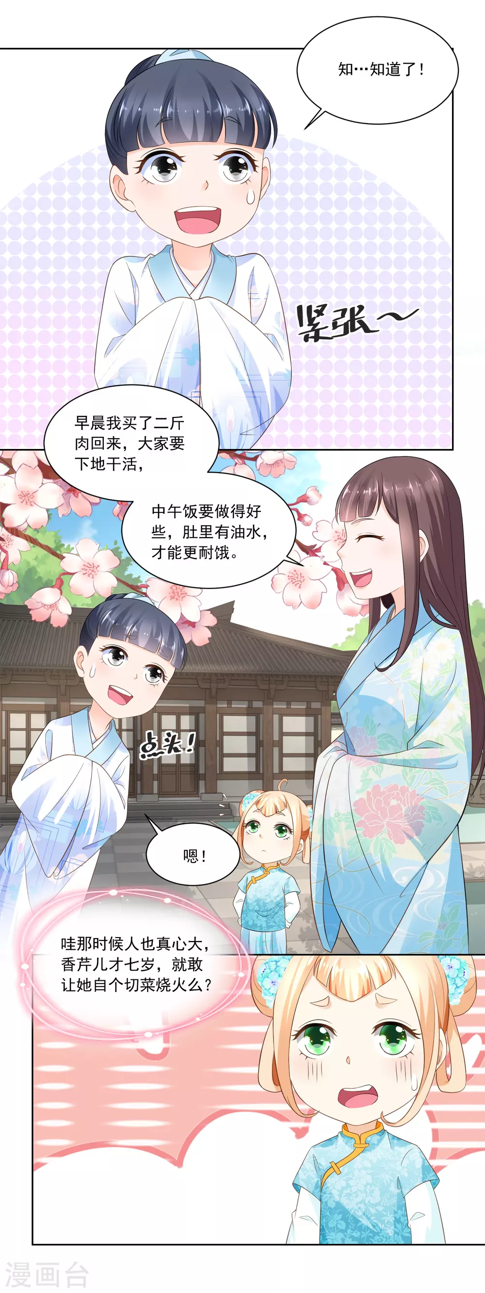 《农女殊色》第68话 七岁的临时当家人 第6页