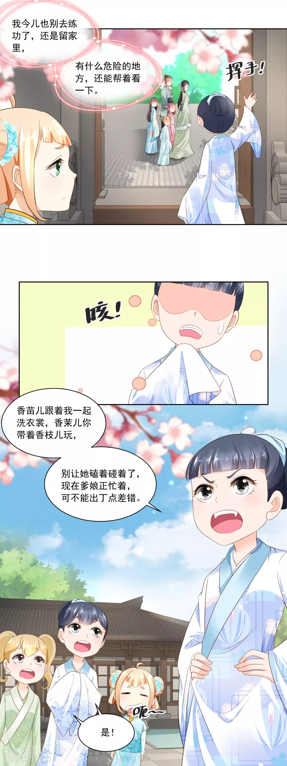 《农女殊色》第68话 七岁的临时当家人 第7页