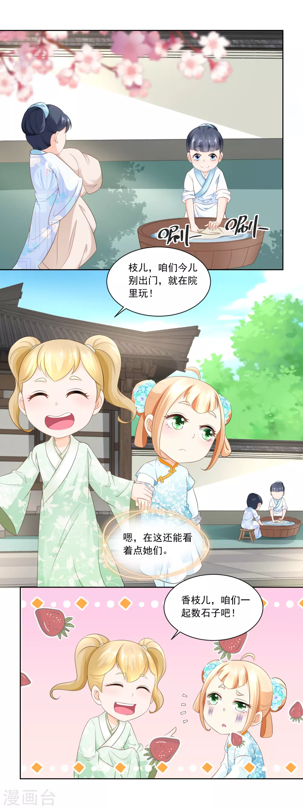 《农女殊色》第68话 七岁的临时当家人 第8页