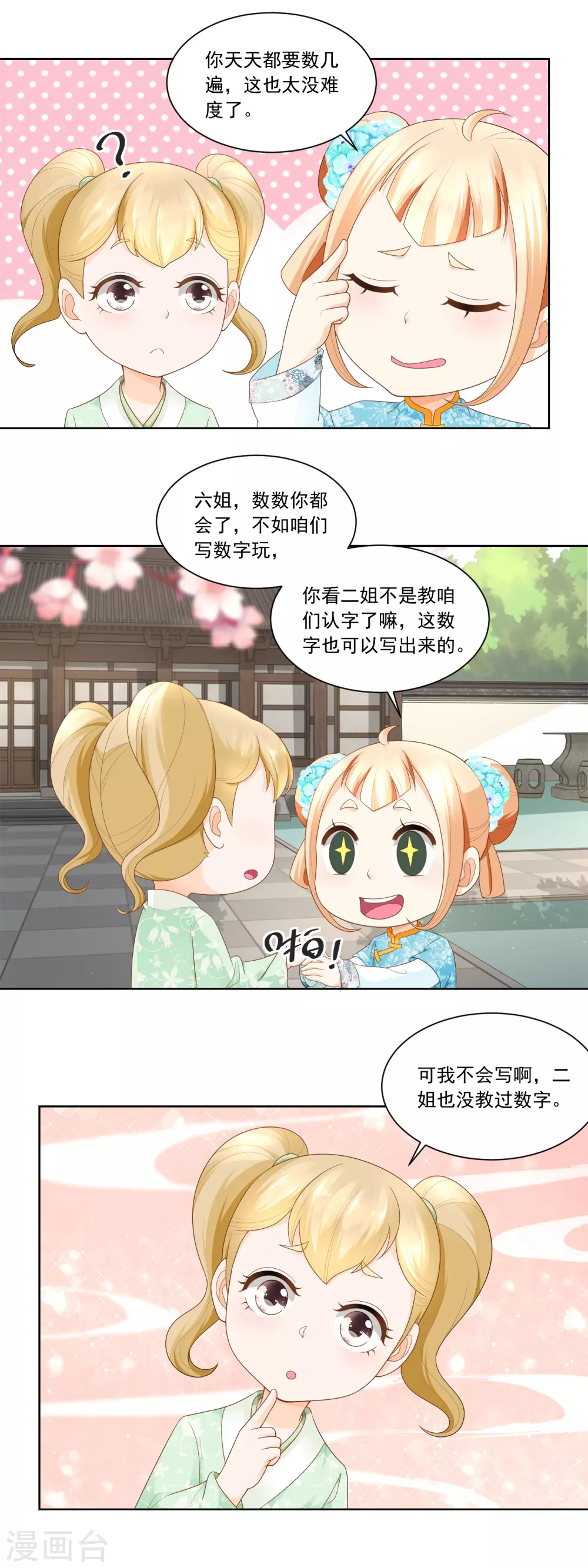 《农女殊色》第68话 七岁的临时当家人 第9页