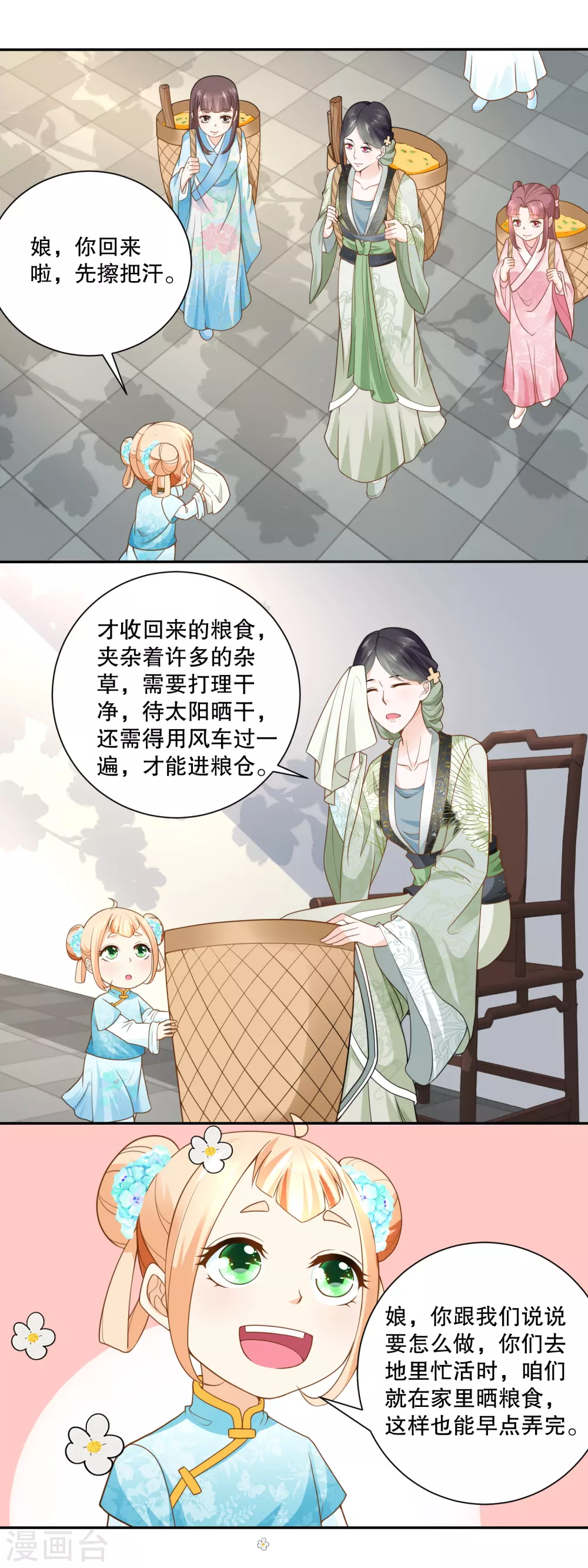《农女殊色》第70话 香花的嘴皮子 第10页