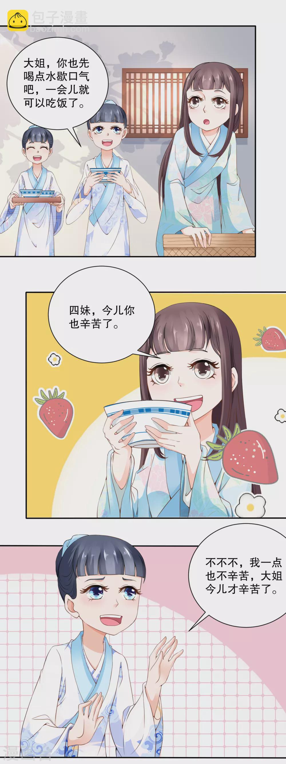 《农女殊色》第70话 香花的嘴皮子 第11页
