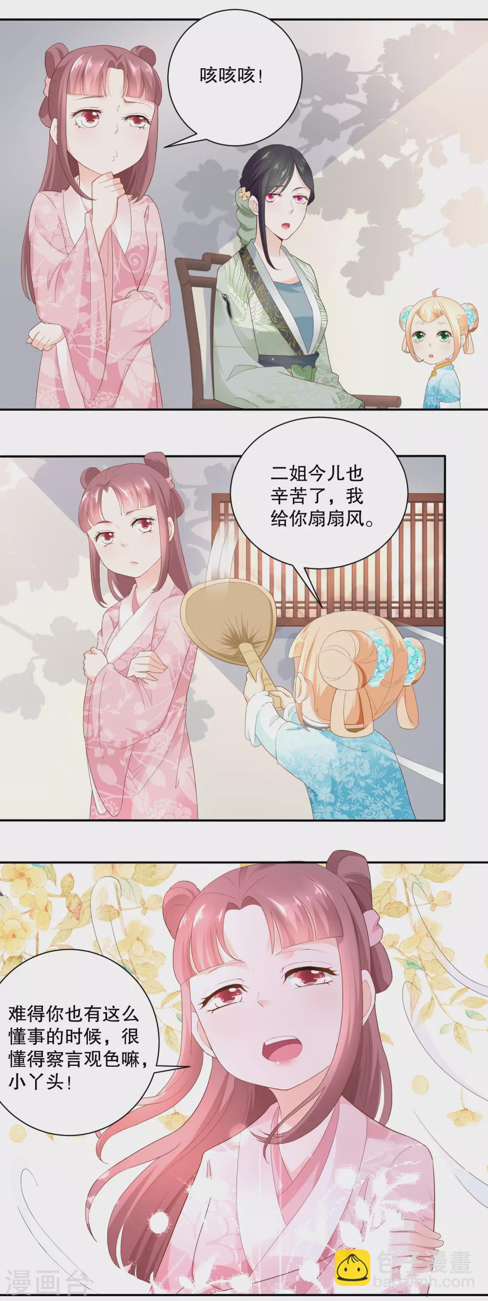 《农女殊色》第70话 香花的嘴皮子 第12页