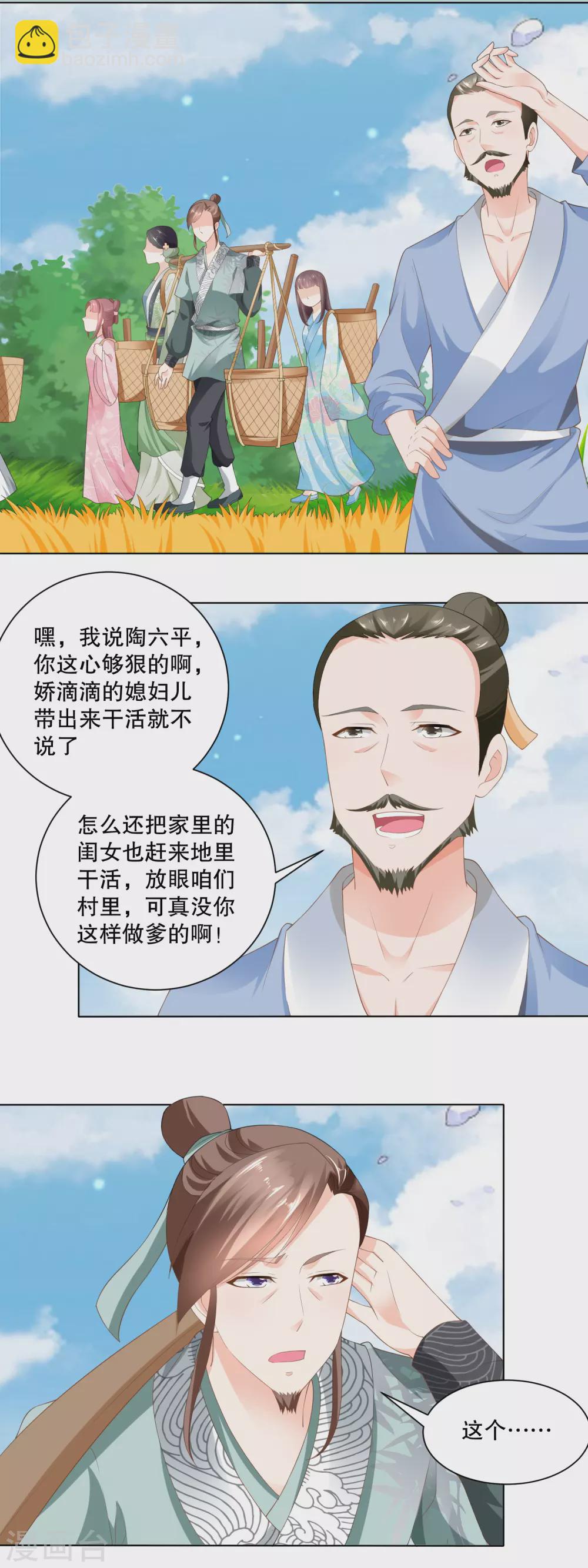 《农女殊色》第70话 香花的嘴皮子 第14页