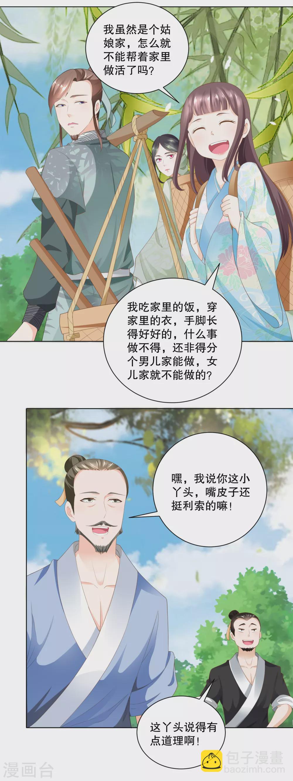 《农女殊色》第70话 香花的嘴皮子 第15页