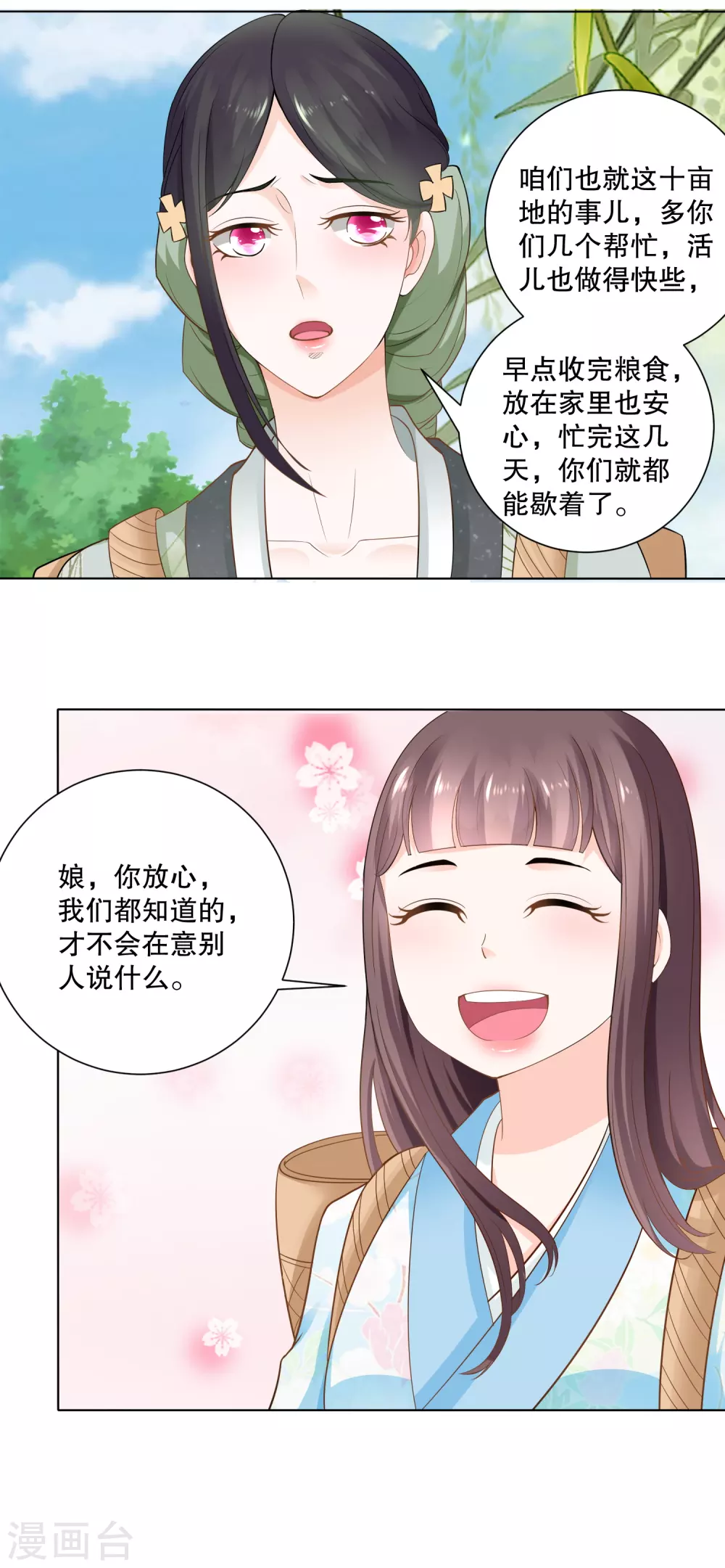 《农女殊色》第70话 香花的嘴皮子 第16页