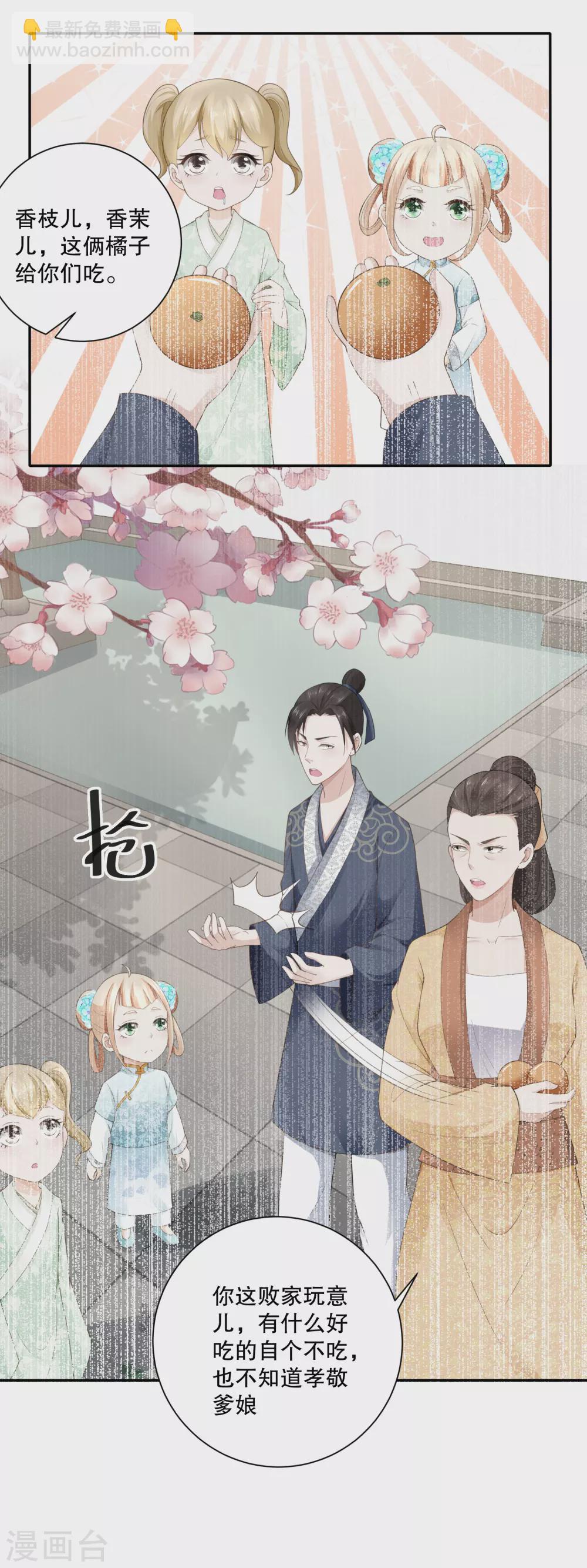 《农女殊色》第70话 香花的嘴皮子 第3页