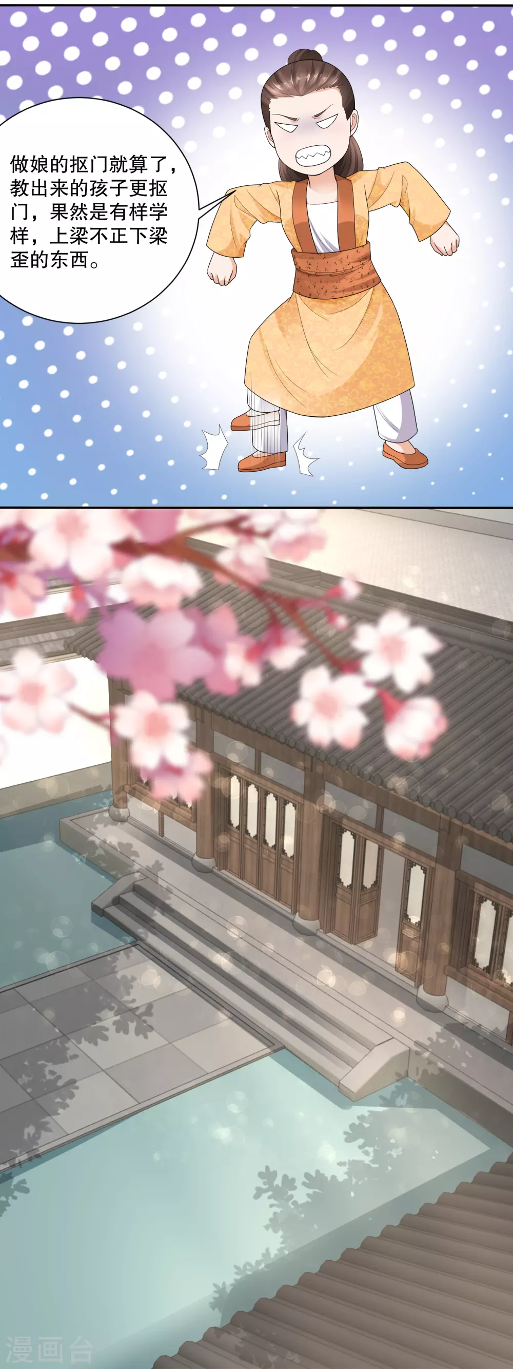 《农女殊色》第70话 香花的嘴皮子 第5页