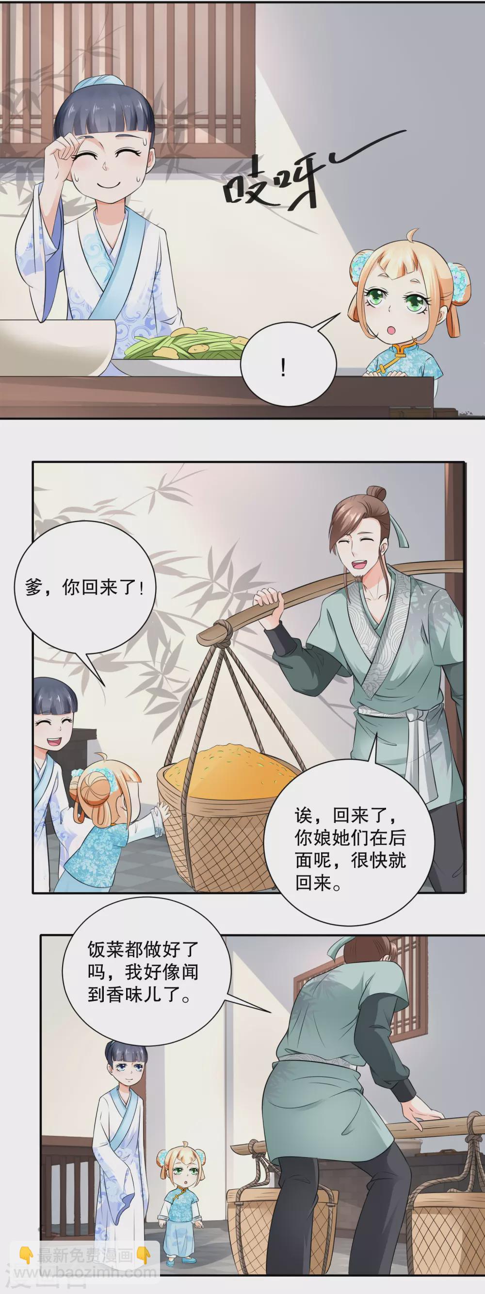 《农女殊色》第70话 香花的嘴皮子 第7页