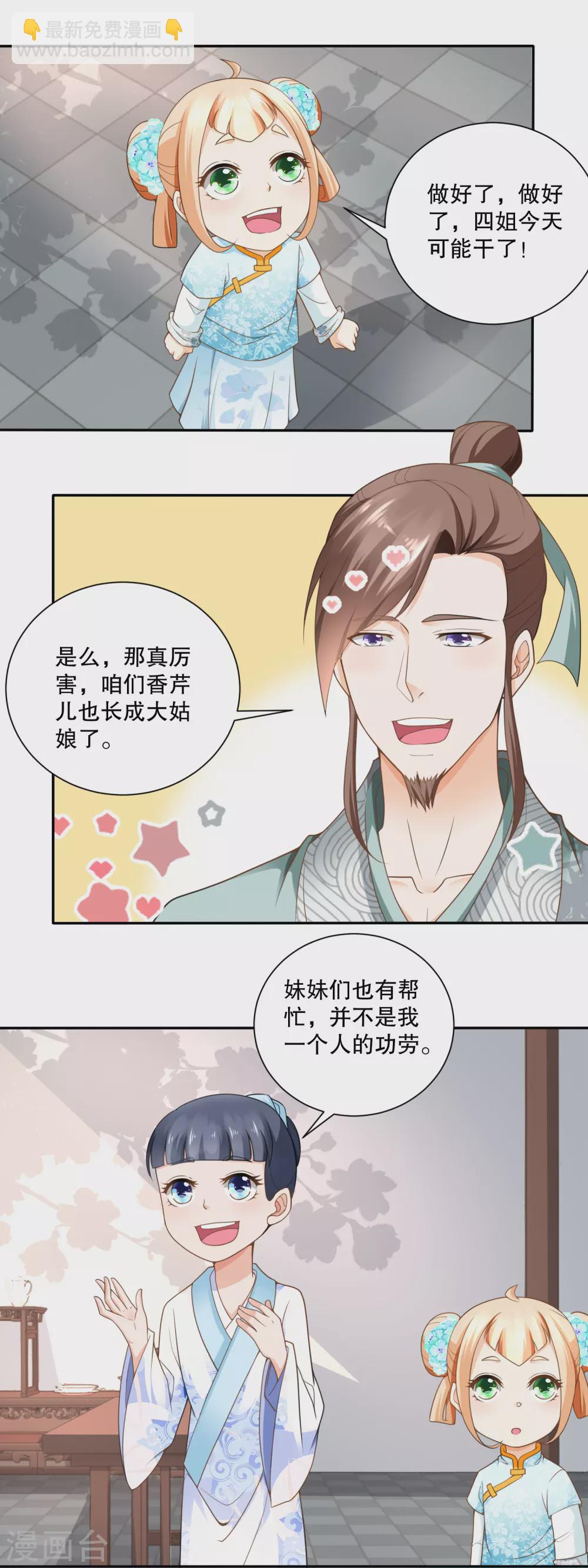 《农女殊色》第70话 香花的嘴皮子 第8页