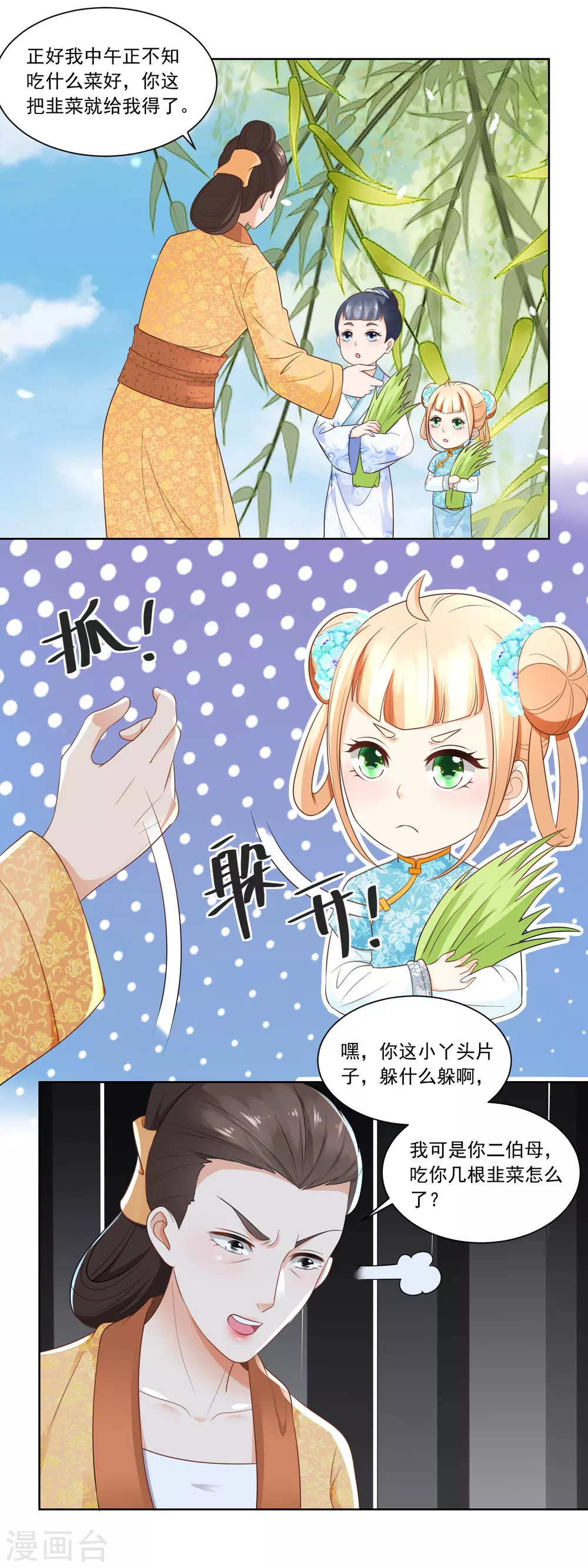 《农女殊色》第69话 也有香枝不懂的事情 第12页