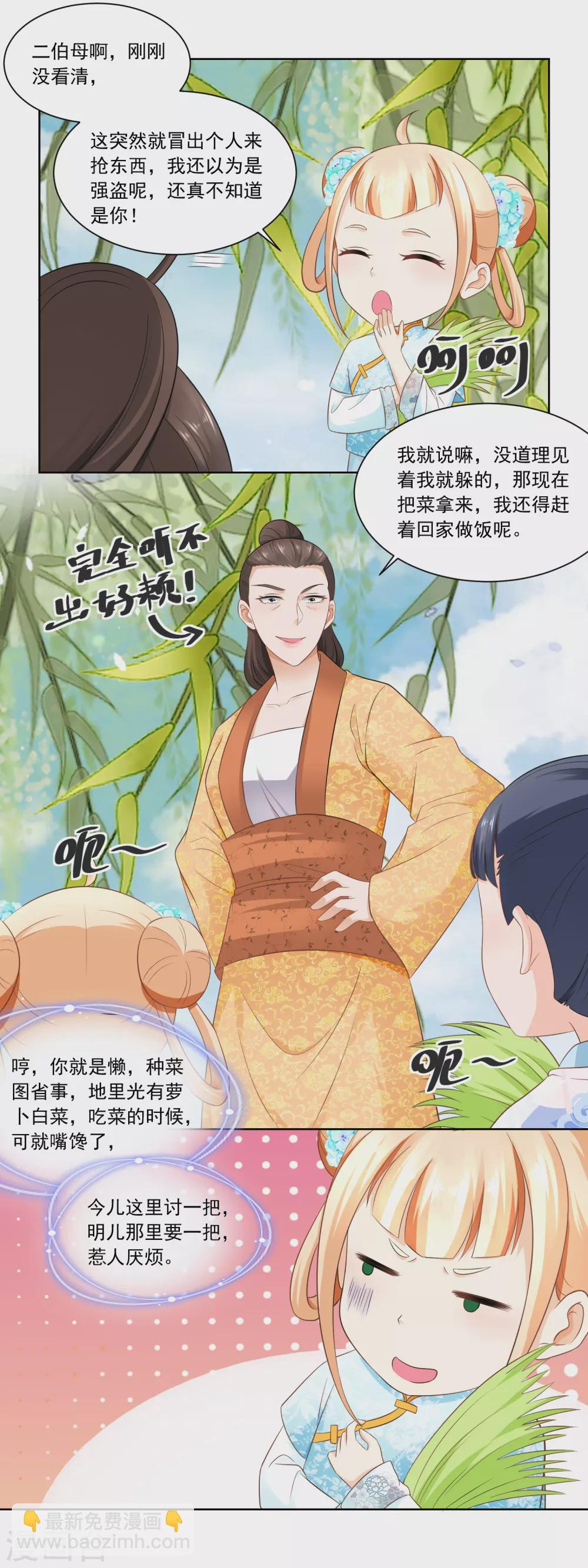 《农女殊色》第69话 也有香枝不懂的事情 第13页