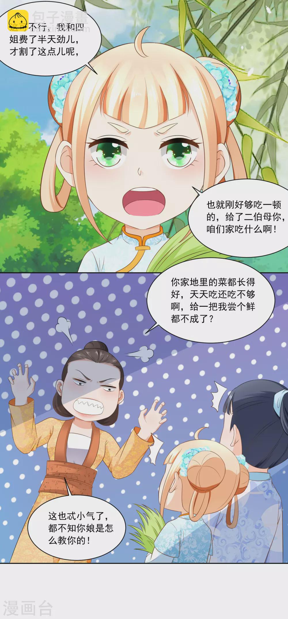 《农女殊色》第69话 也有香枝不懂的事情 第14页