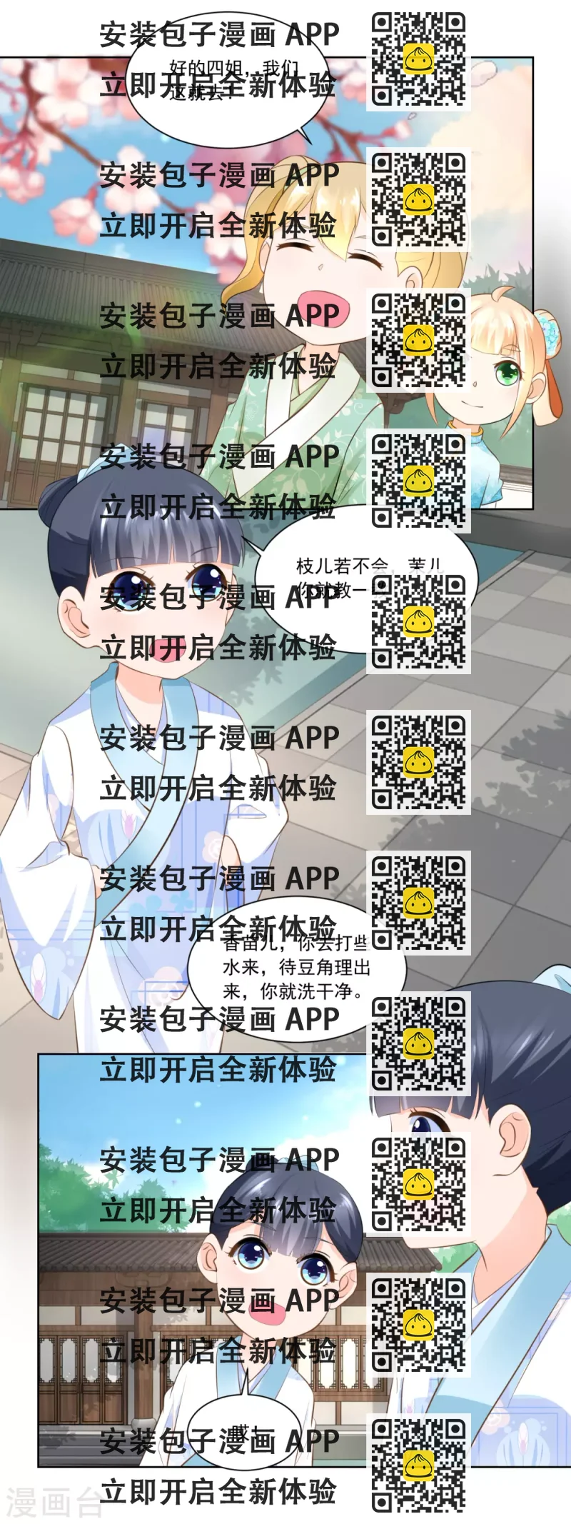 《农女殊色》第69话 也有香枝不懂的事情 第2页