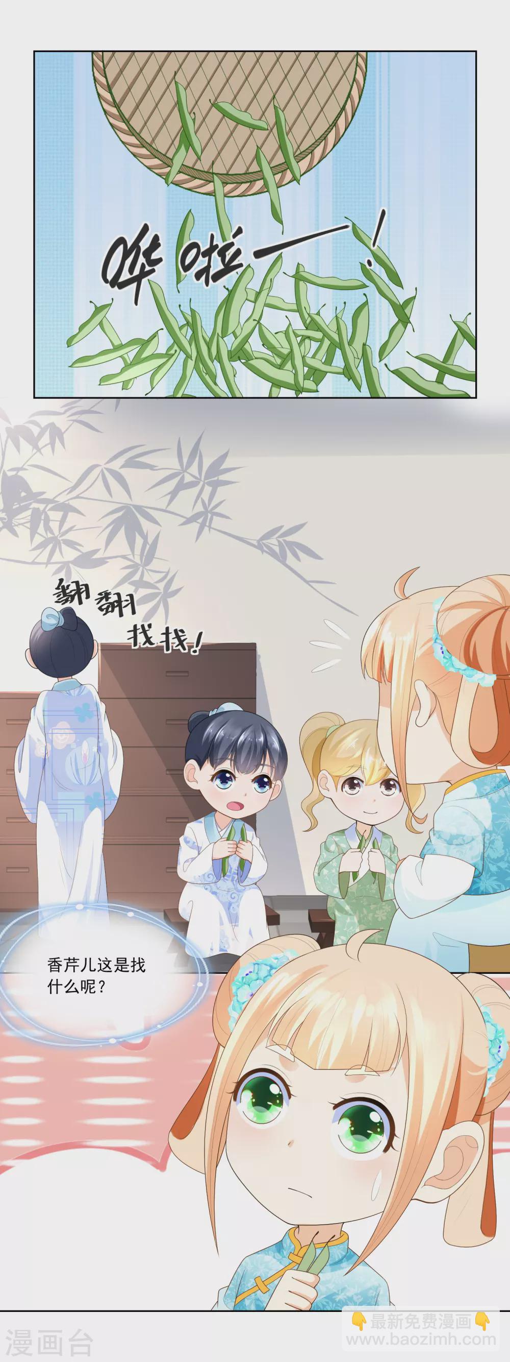 《农女殊色》第69话 也有香枝不懂的事情 第3页