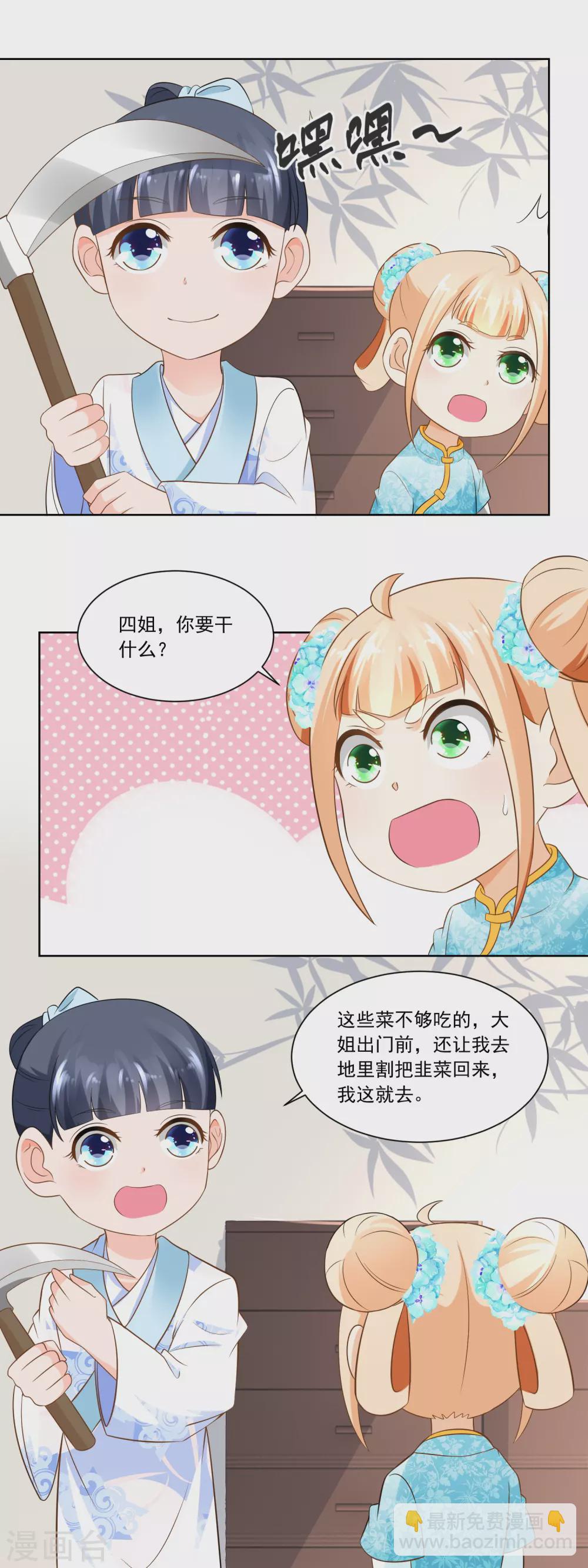 《农女殊色》第69话 也有香枝不懂的事情 第4页