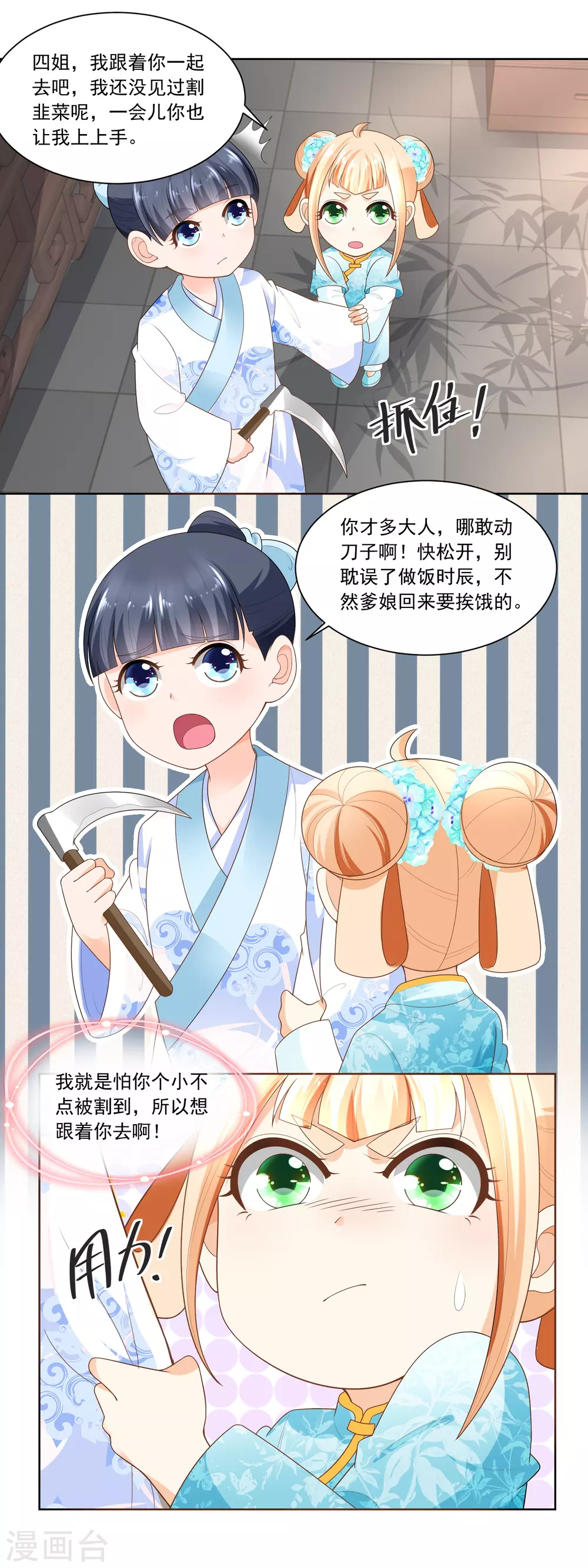 《农女殊色》第69话 也有香枝不懂的事情 第5页