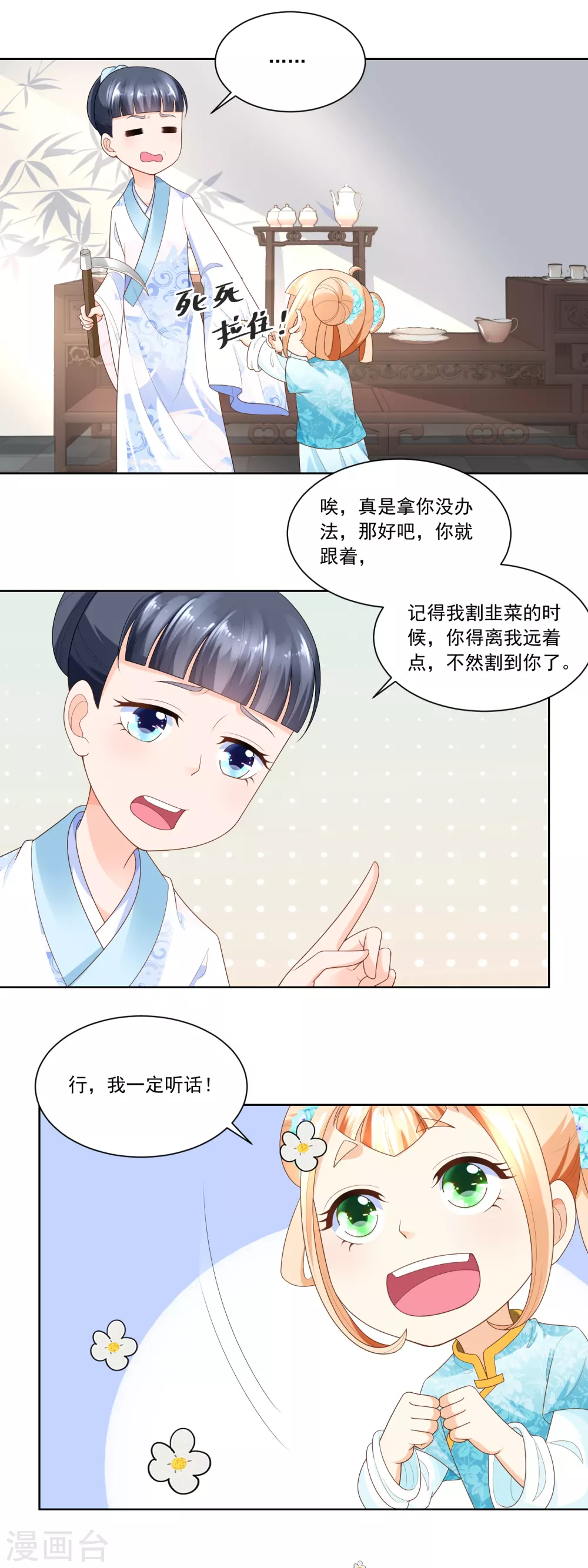 《农女殊色》第69话 也有香枝不懂的事情 第6页