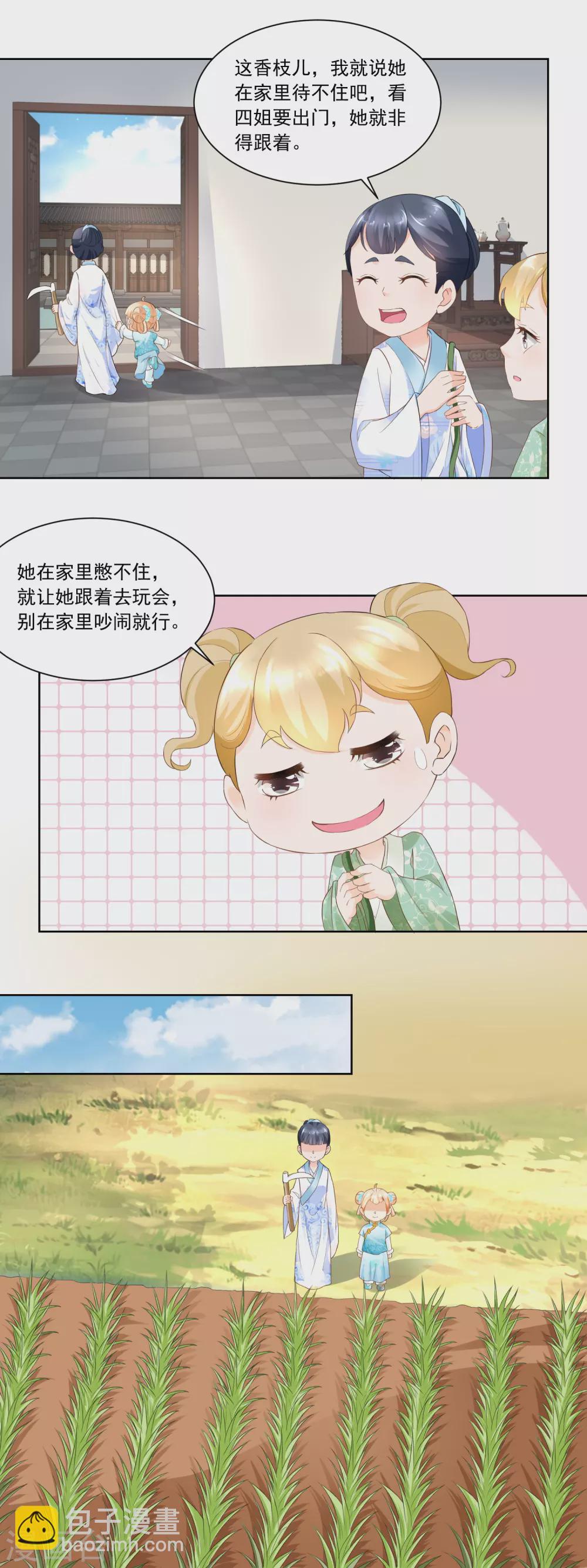 《农女殊色》第69话 也有香枝不懂的事情 第7页