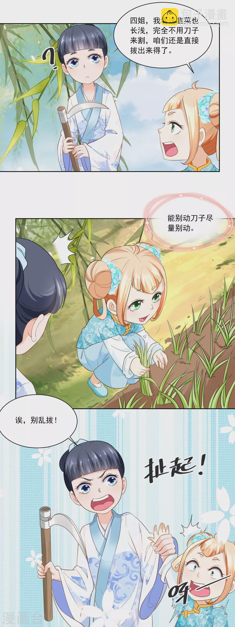 《农女殊色》第69话 也有香枝不懂的事情 第8页