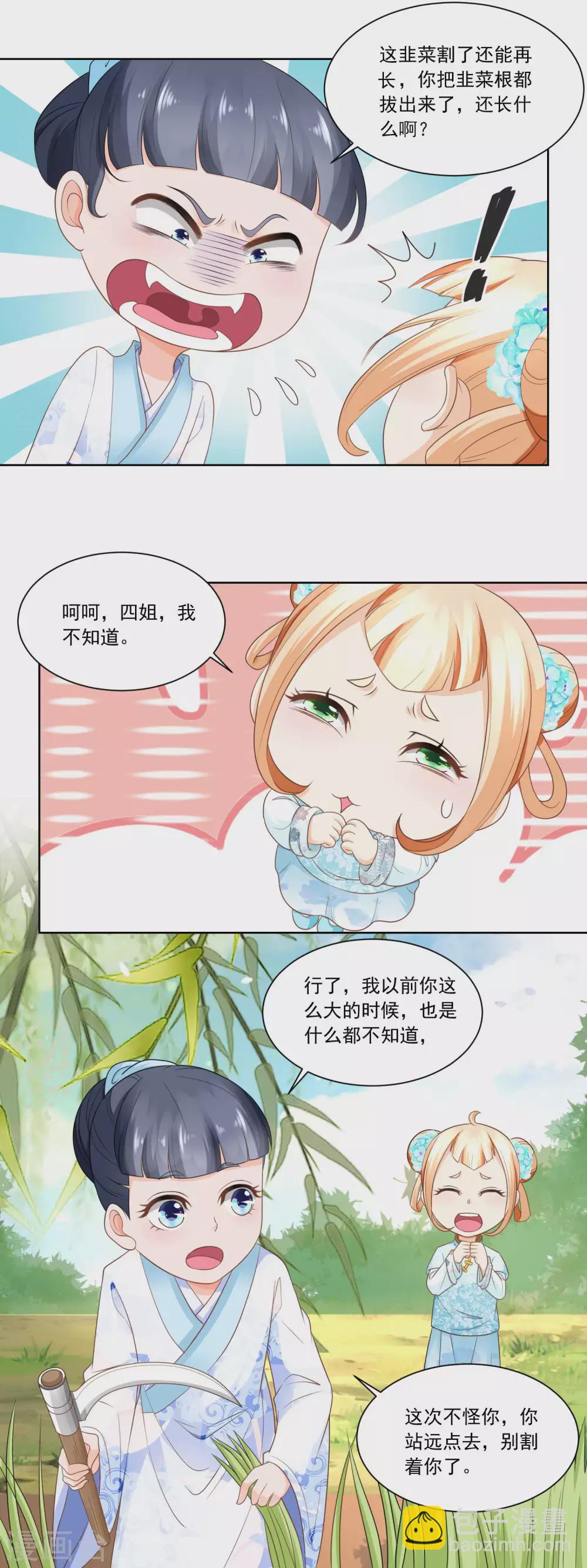 《农女殊色》第69话 也有香枝不懂的事情 第9页