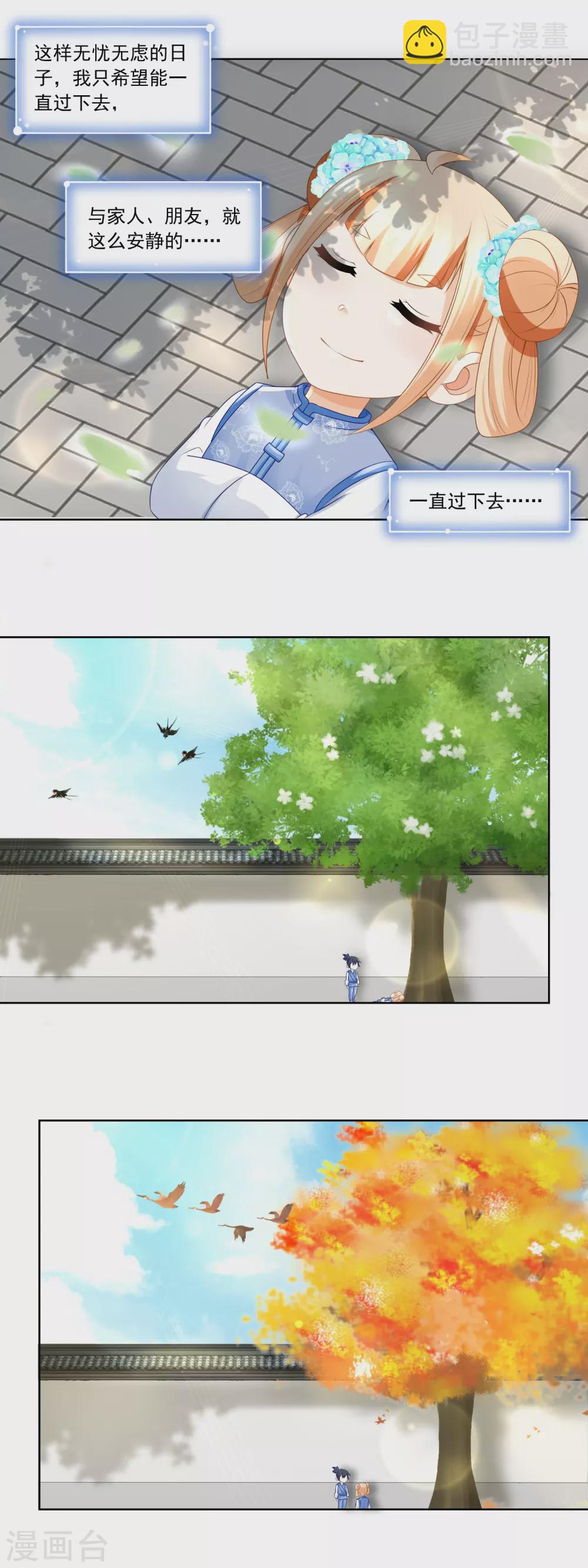 《农女殊色》第67话 无忧无虑的日子 第10页