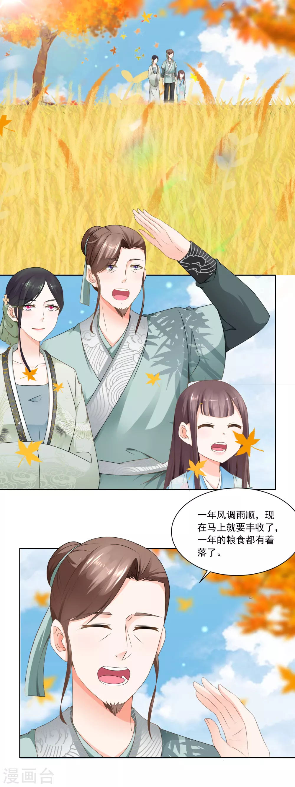 《农女殊色》第67话 无忧无虑的日子 第11页