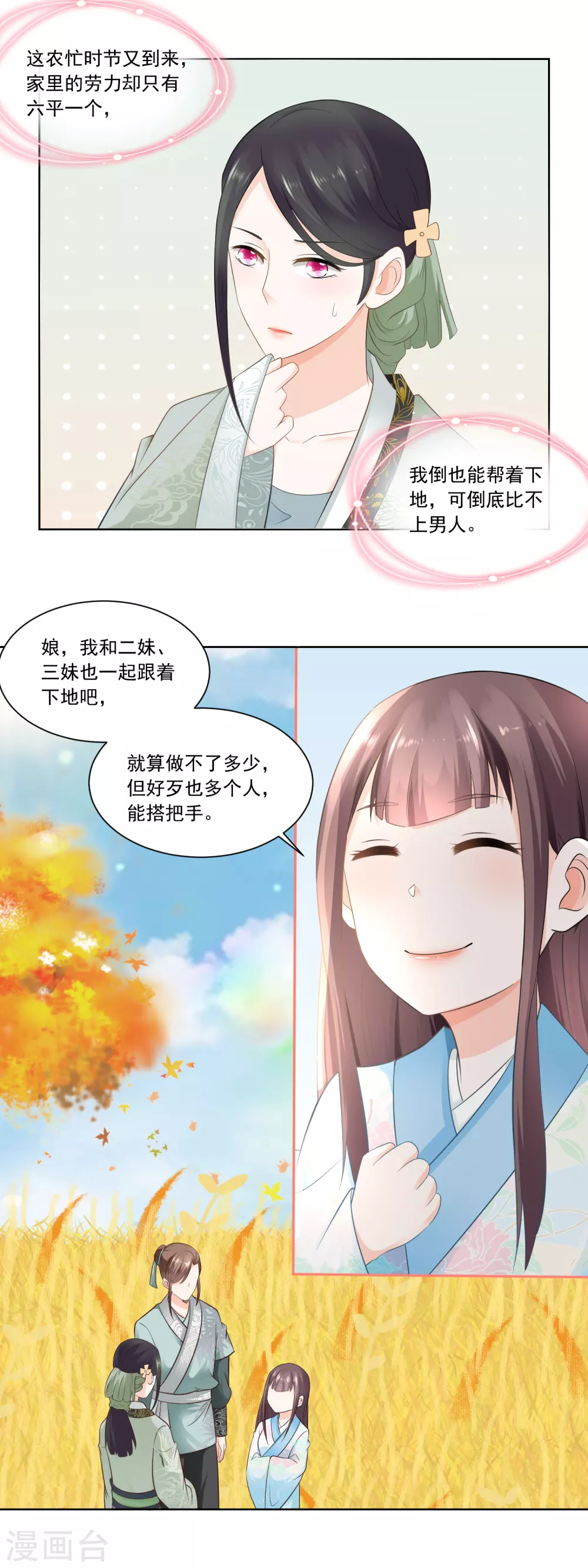 《农女殊色》第67话 无忧无虑的日子 第12页