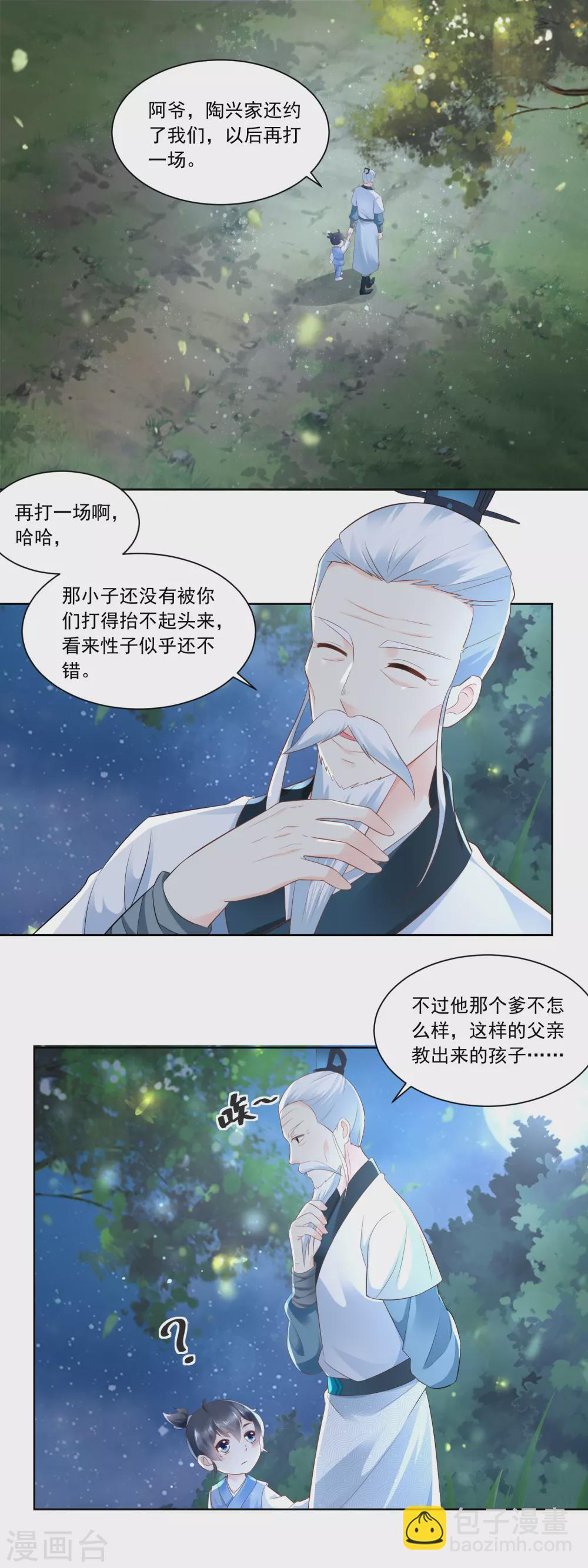 《农女殊色》第67话 无忧无虑的日子 第2页