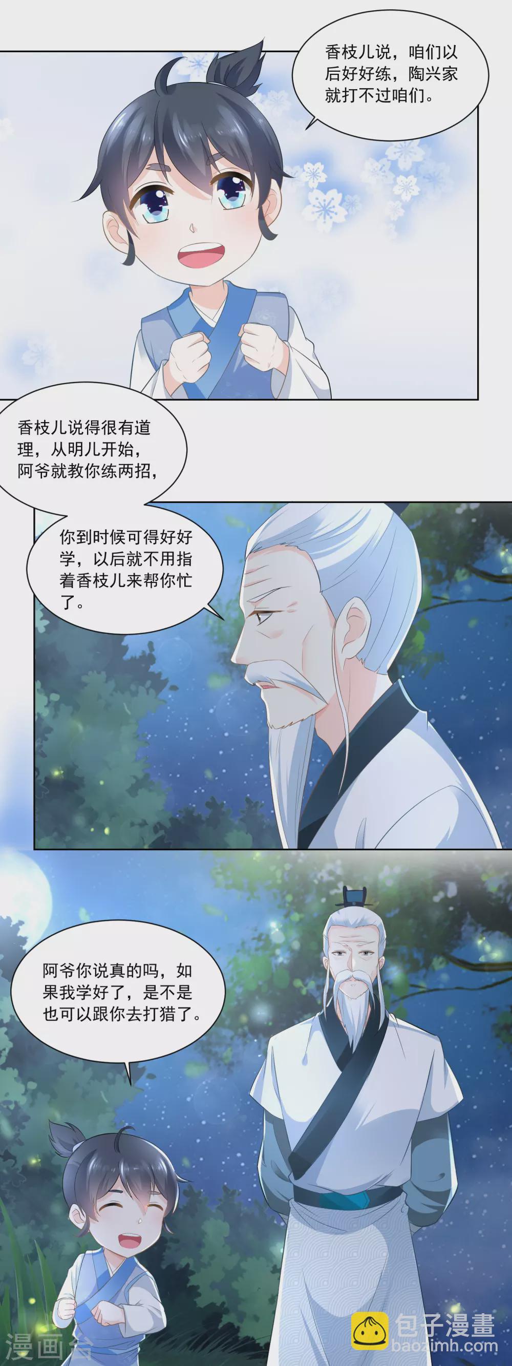《农女殊色》第67话 无忧无虑的日子 第3页