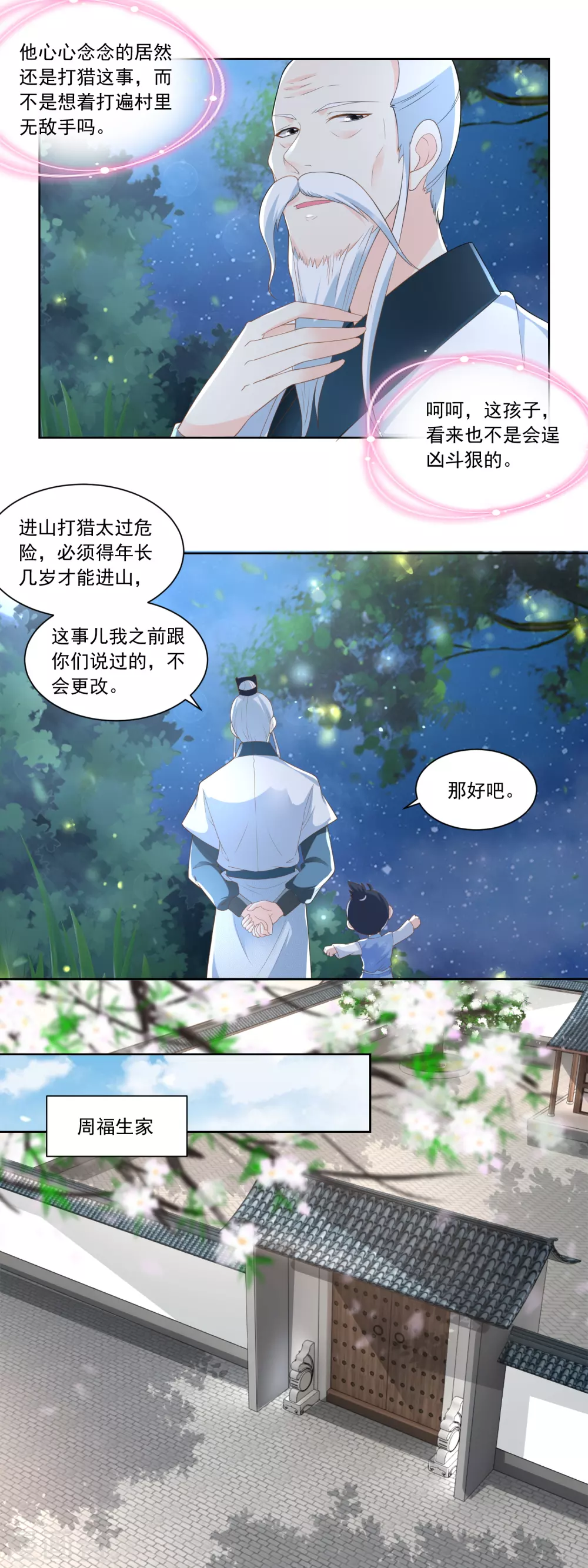 《农女殊色》第67话 无忧无虑的日子 第4页