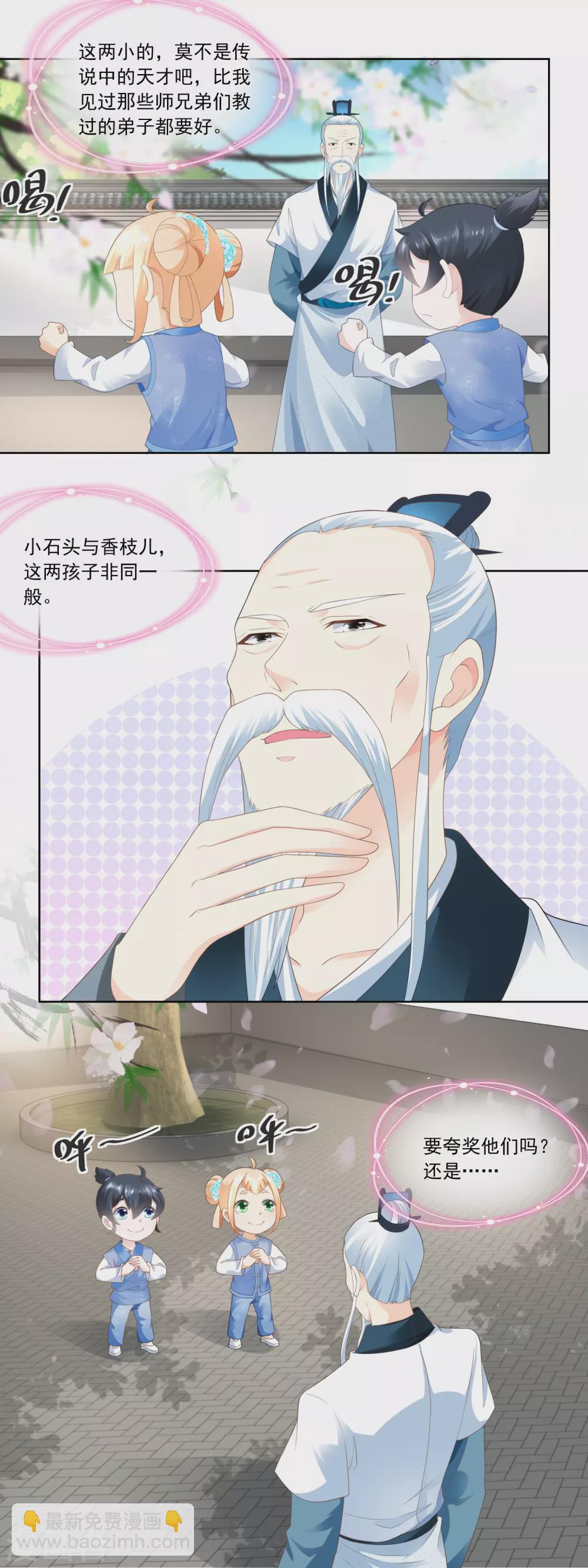 《农女殊色》第67话 无忧无虑的日子 第6页