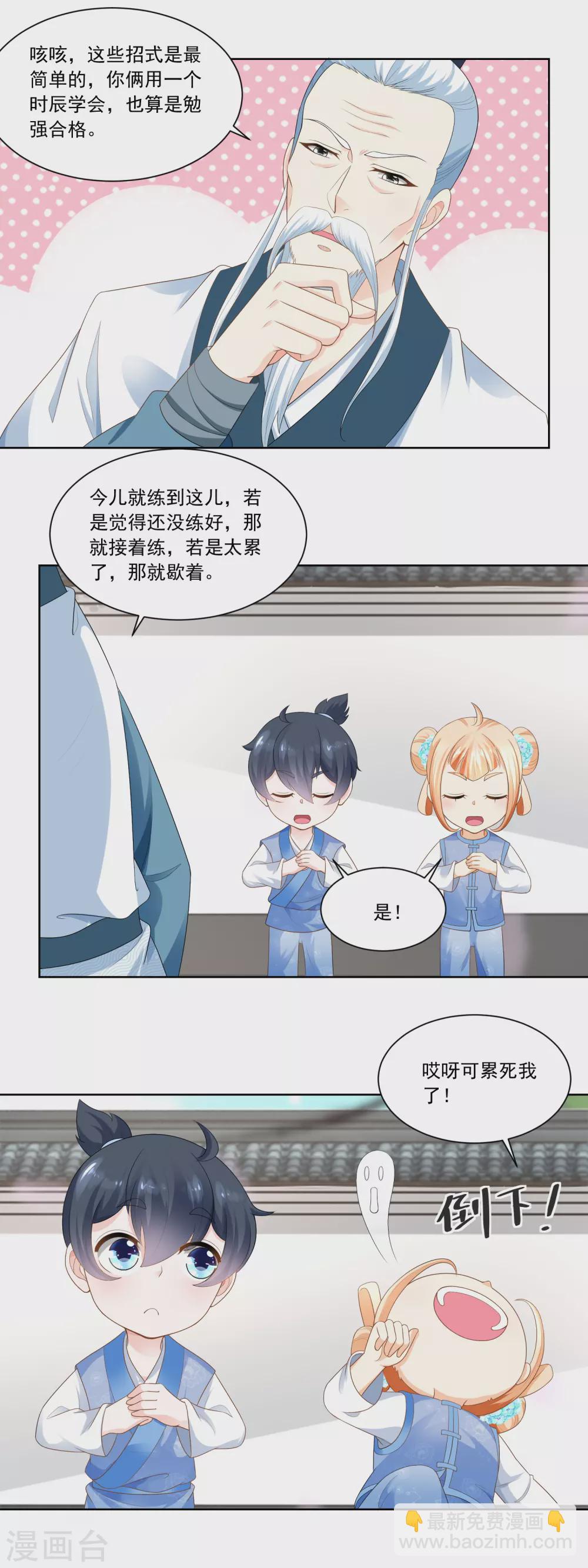 《农女殊色》第67话 无忧无虑的日子 第7页