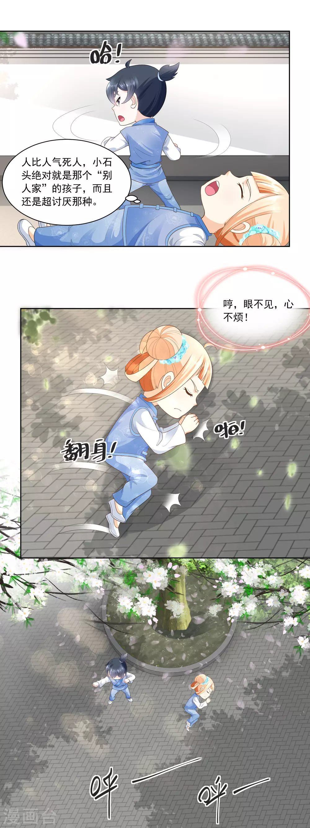 《农女殊色》第67话 无忧无虑的日子 第8页