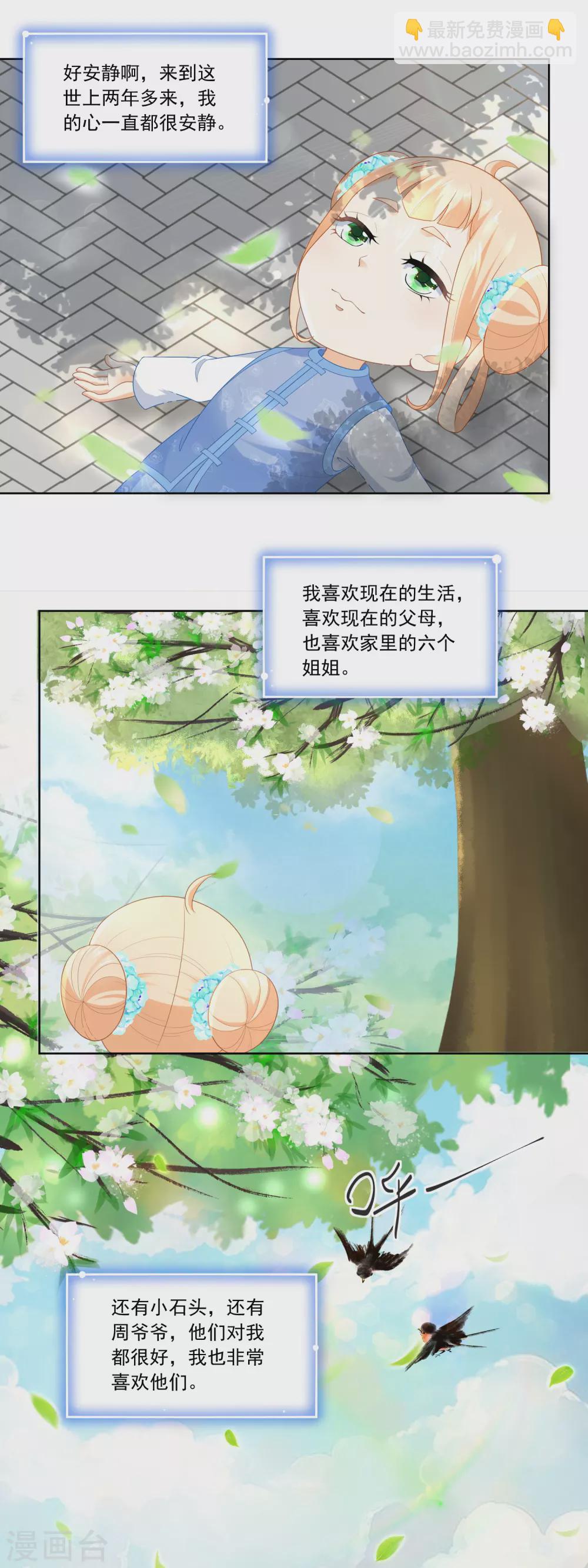 《农女殊色》第67话 无忧无虑的日子 第9页