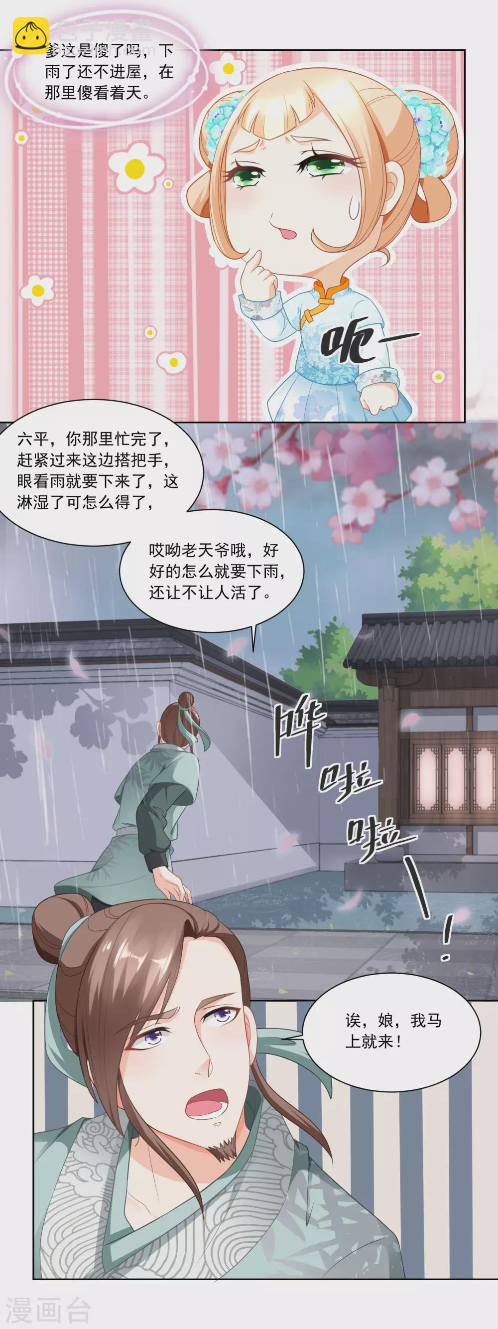 《农女殊色》第71话 抢收成功 第10页