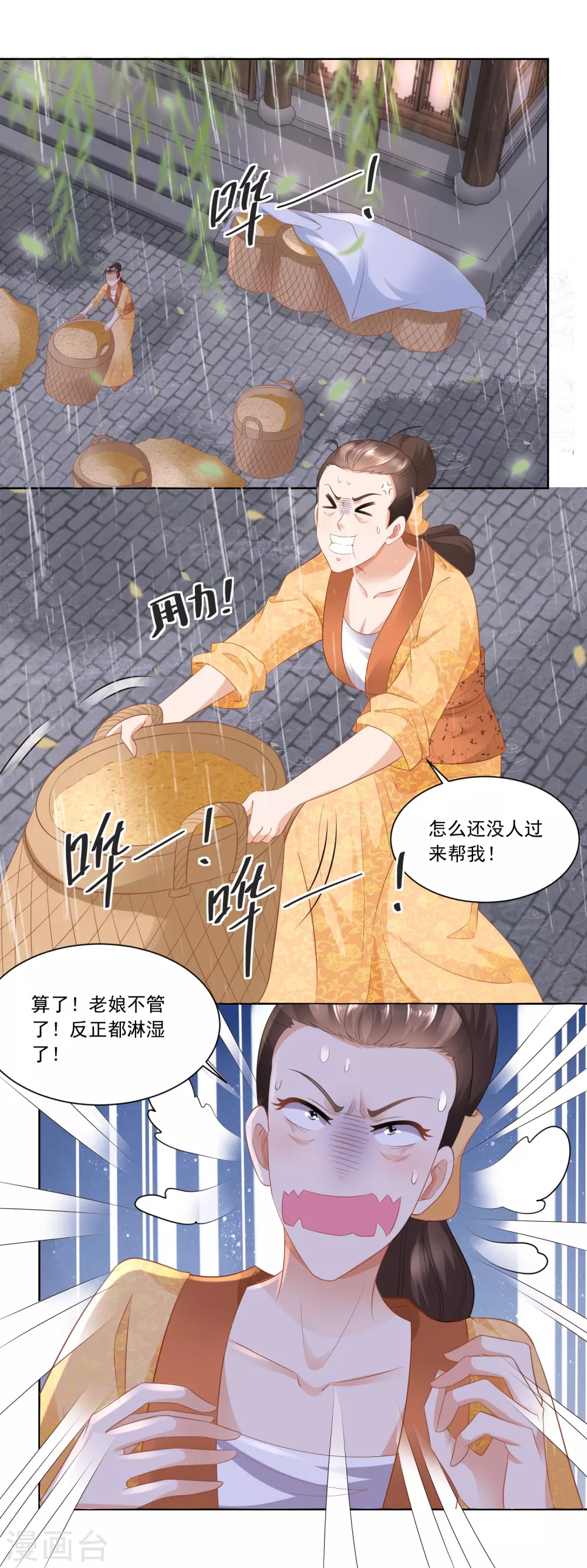 《农女殊色》第71话 抢收成功 第12页