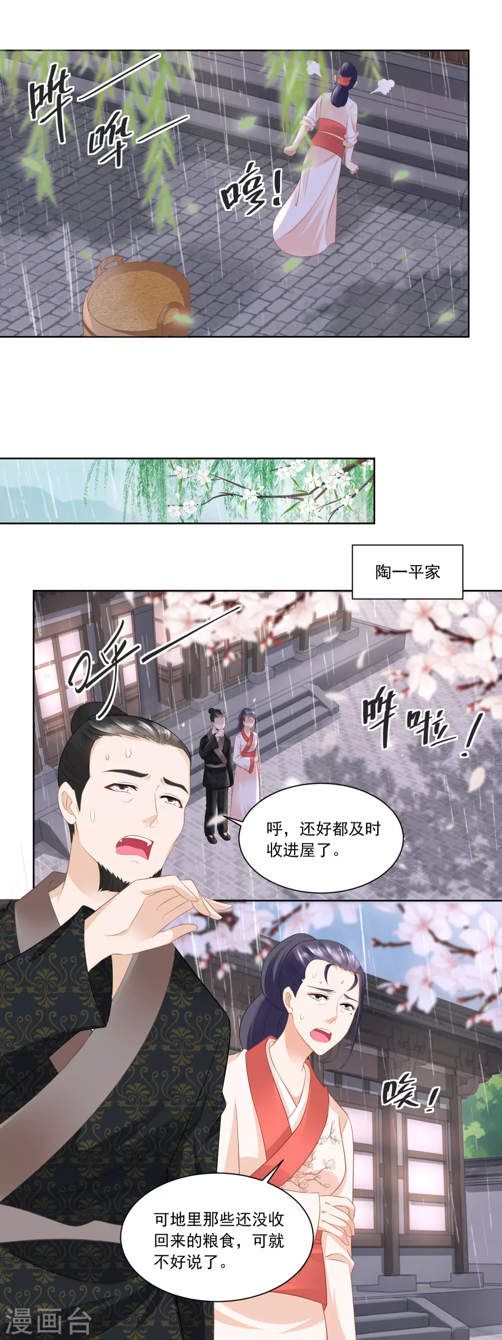 《农女殊色》第71话 抢收成功 第13页