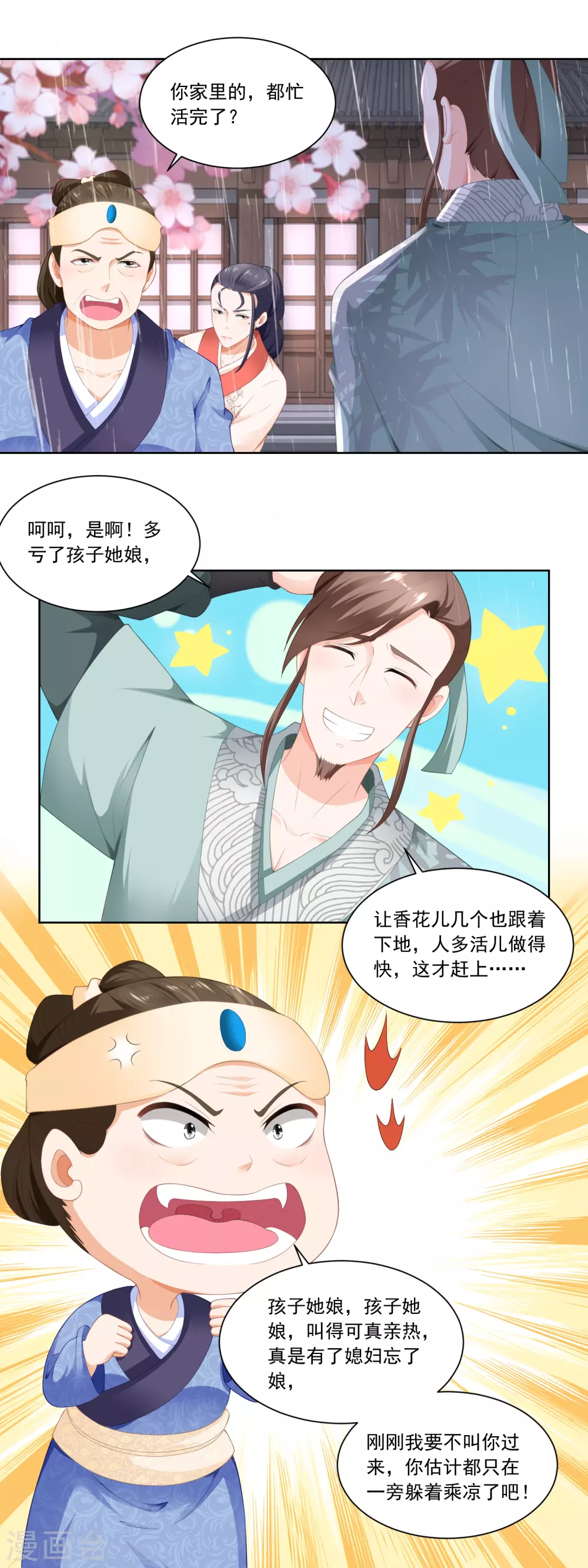 《农女殊色》第71话 抢收成功 第14页