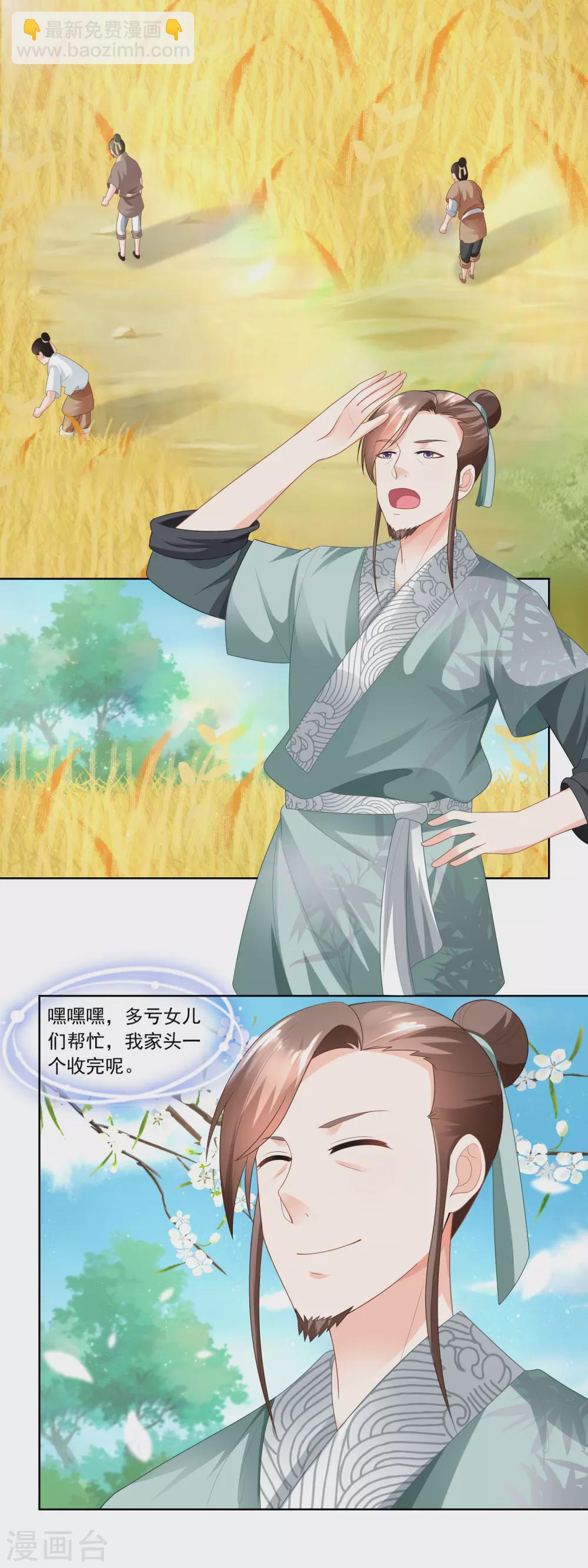 《农女殊色》第71话 抢收成功 第2页