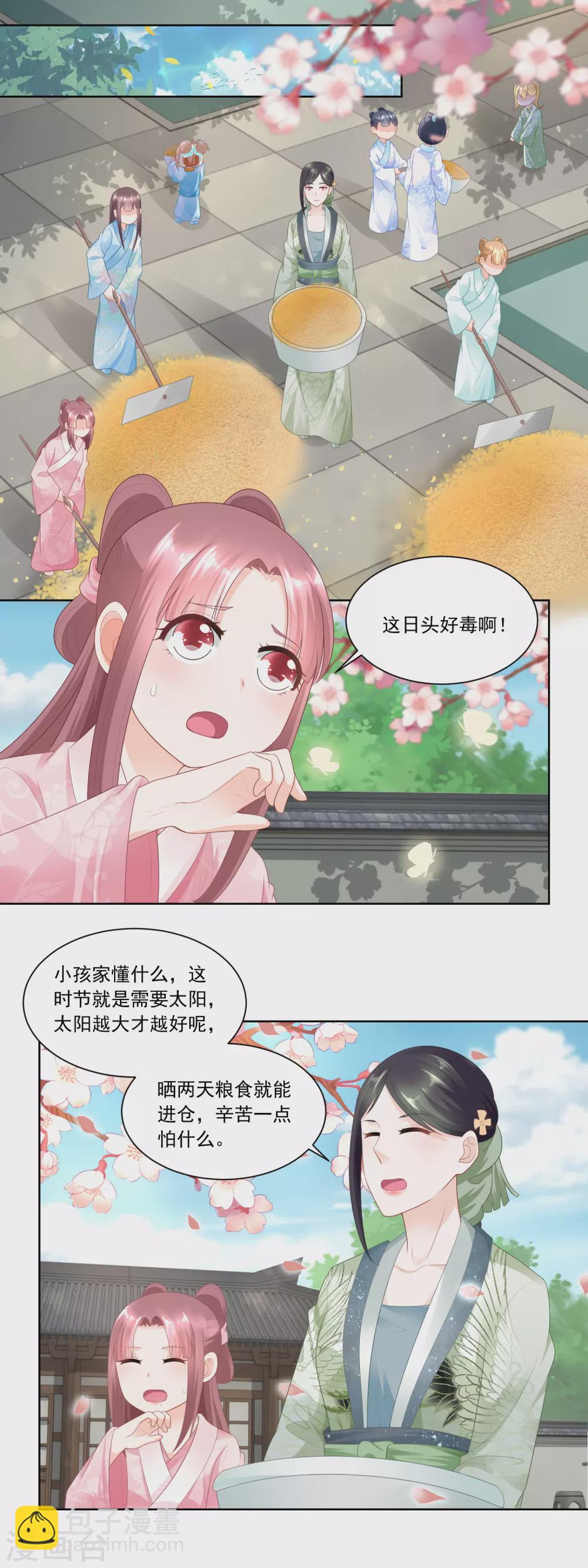 《农女殊色》第71话 抢收成功 第3页