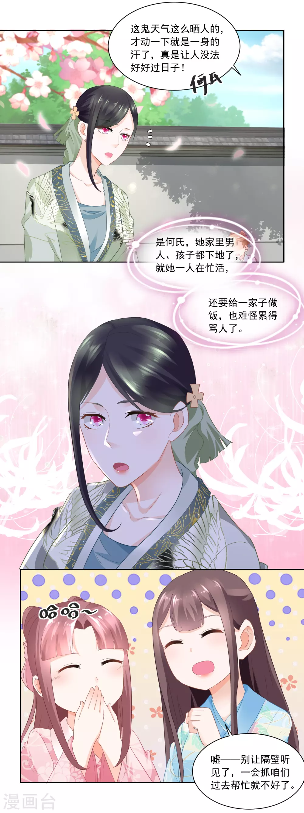 《农女殊色》第71话 抢收成功 第4页