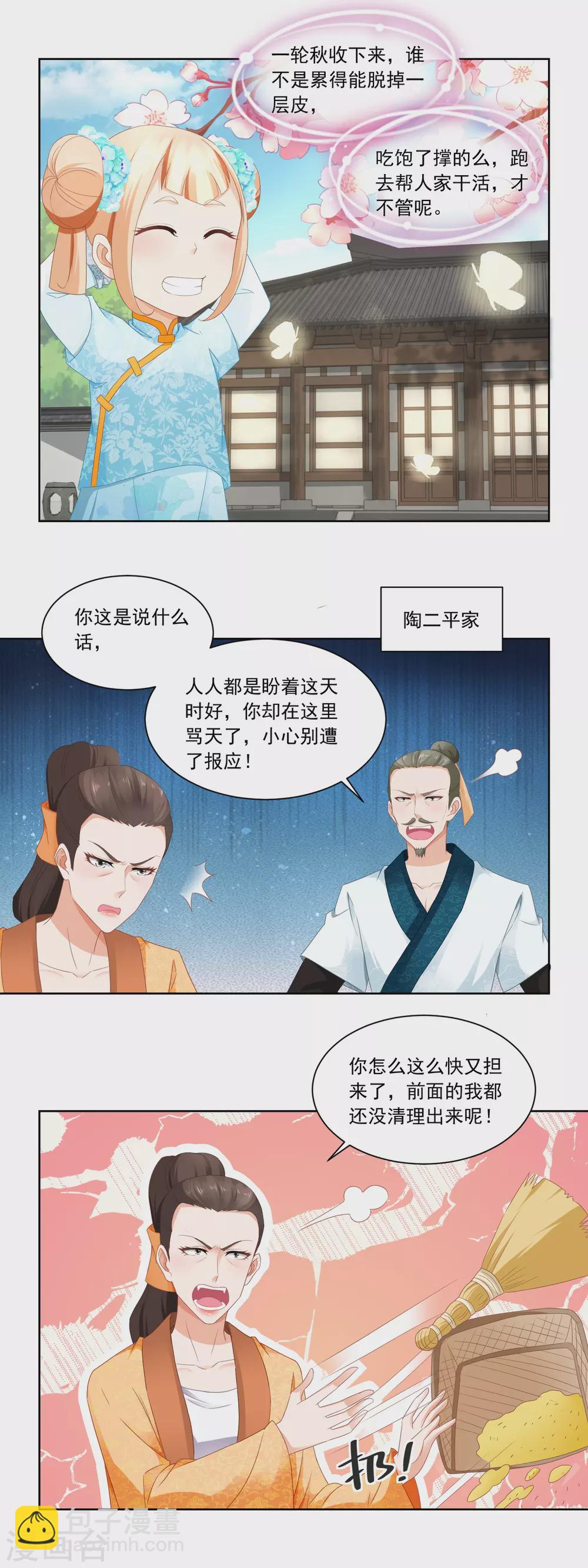 《农女殊色》第71话 抢收成功 第5页