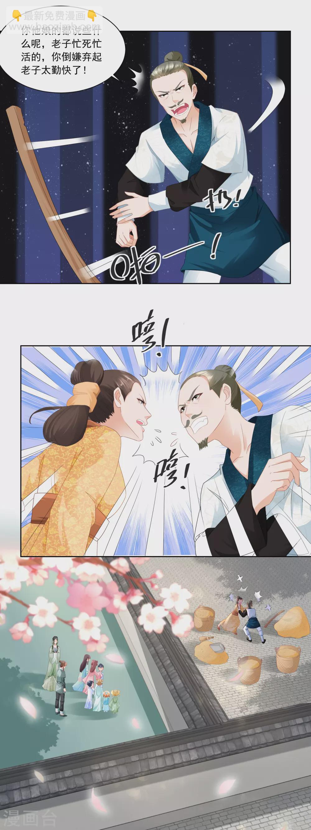 《农女殊色》第71话 抢收成功 第6页