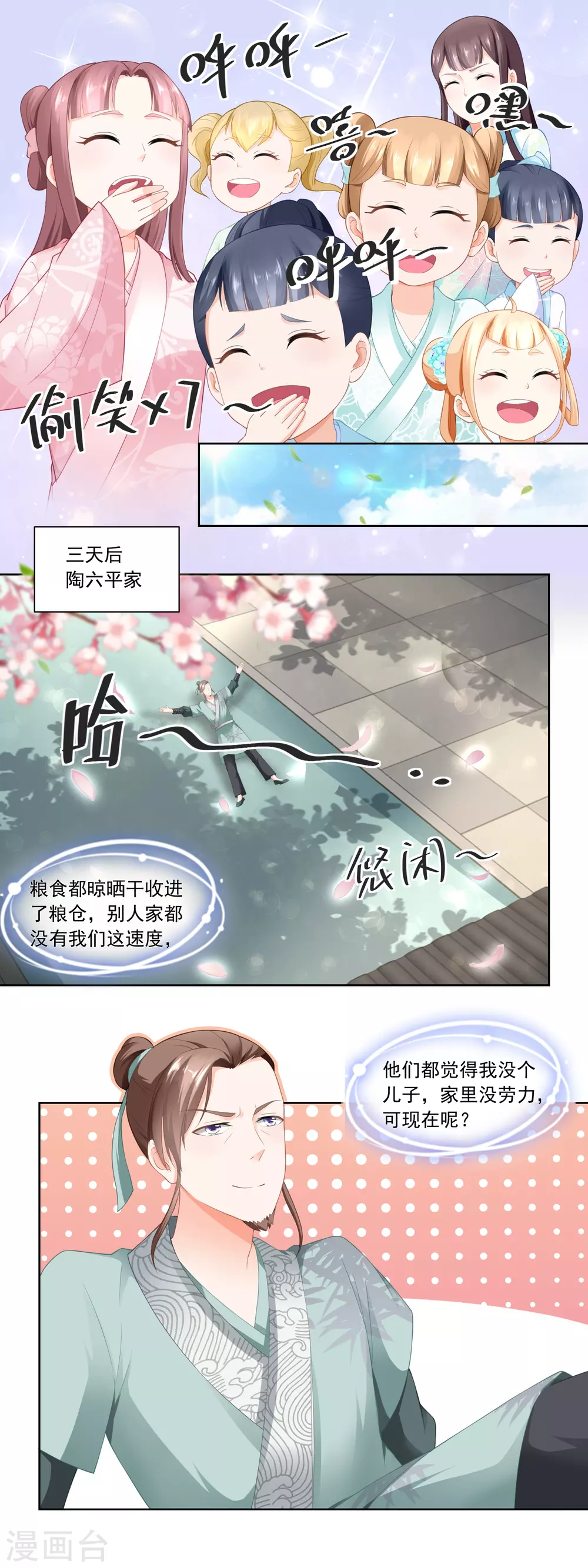 《农女殊色》第71话 抢收成功 第7页