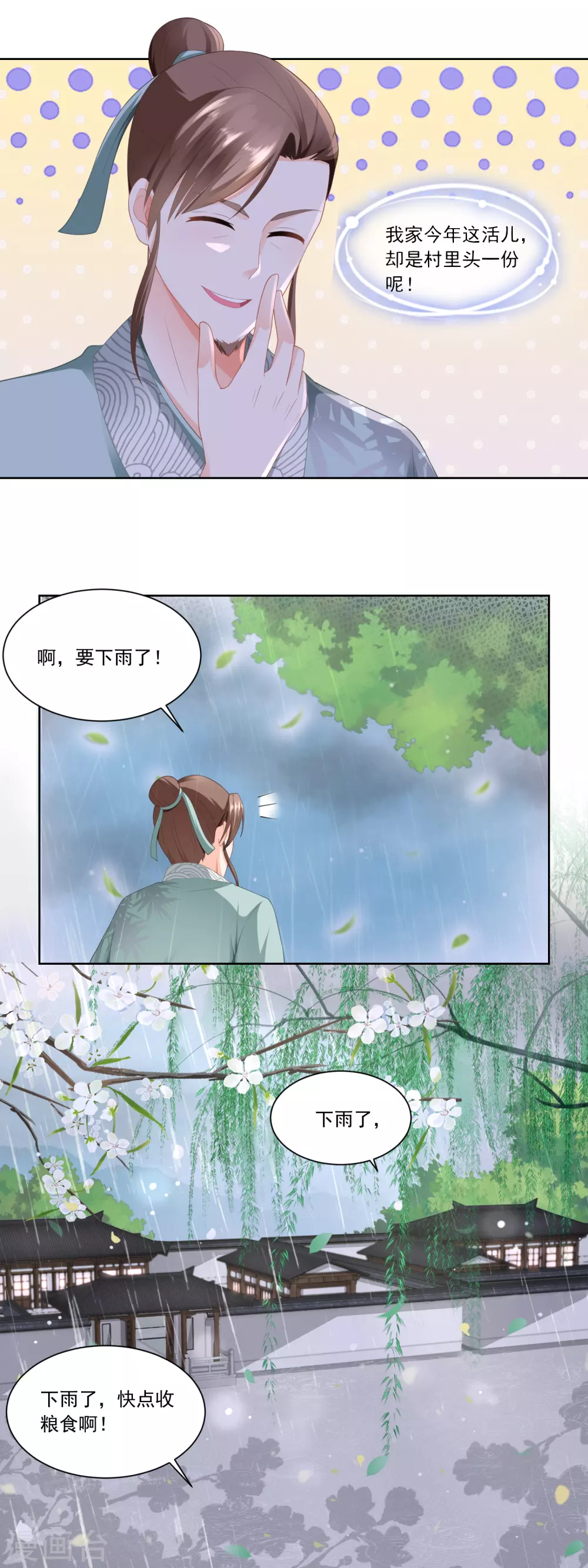 《农女殊色》第71话 抢收成功 第8页