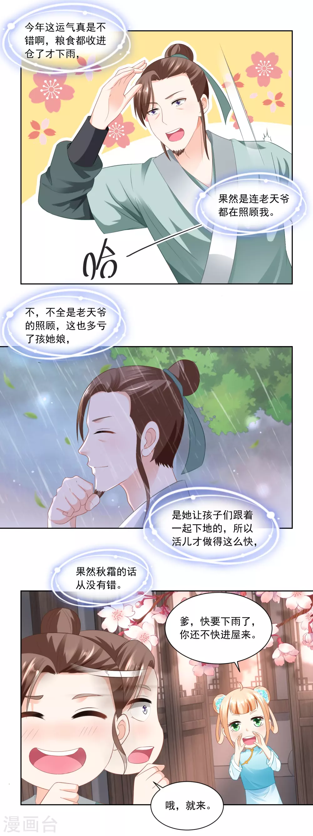 《农女殊色》第71话 抢收成功 第9页