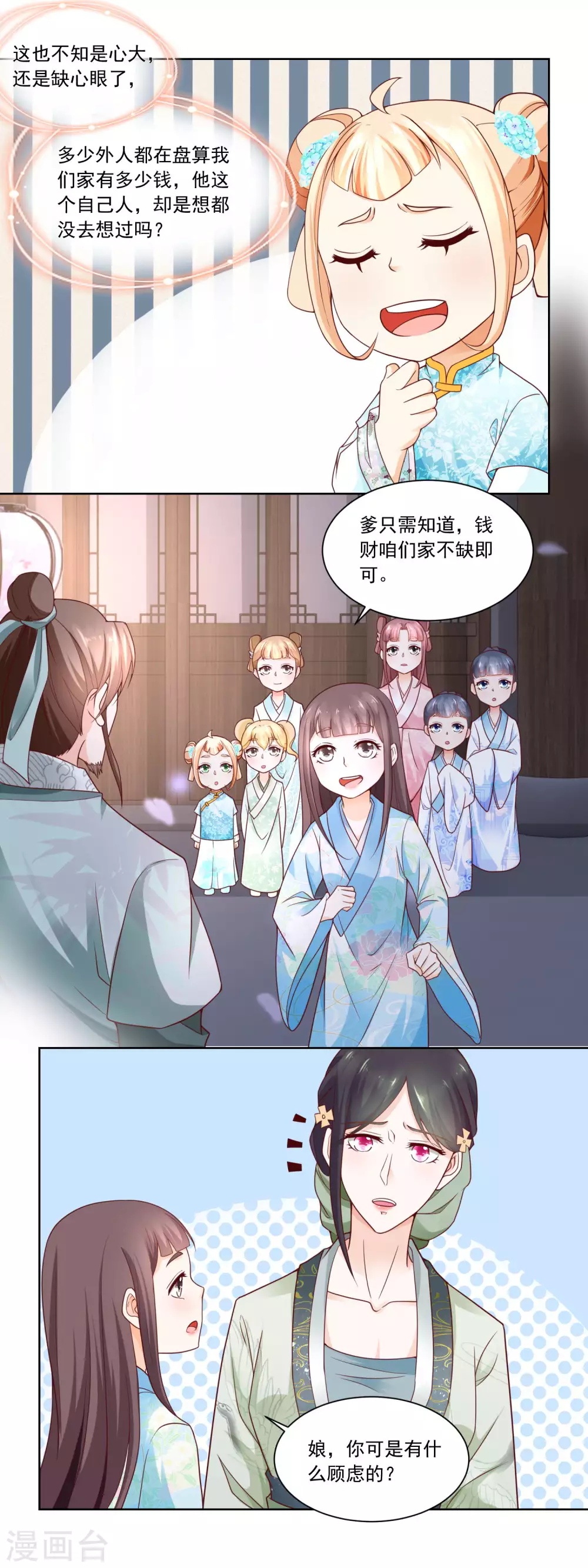 《农女殊色》第73话 盖个房子吧婆婆 第10页