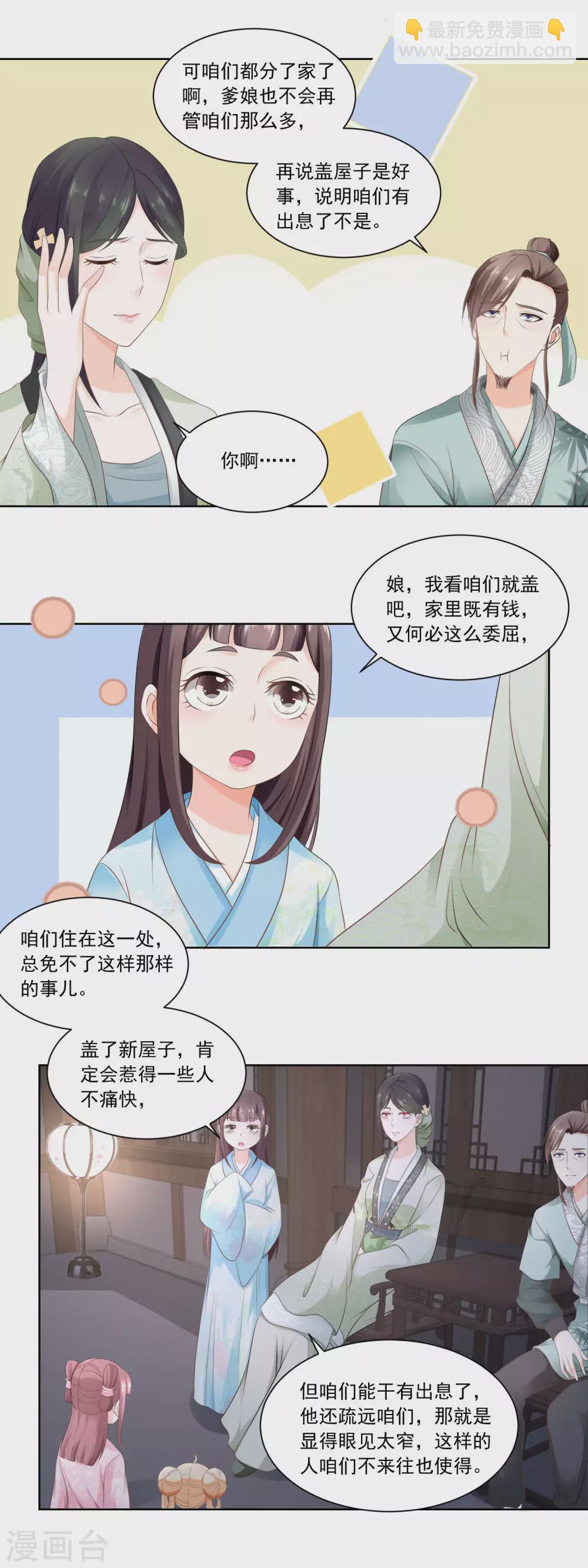 《农女殊色》第73话 盖个房子吧婆婆 第12页